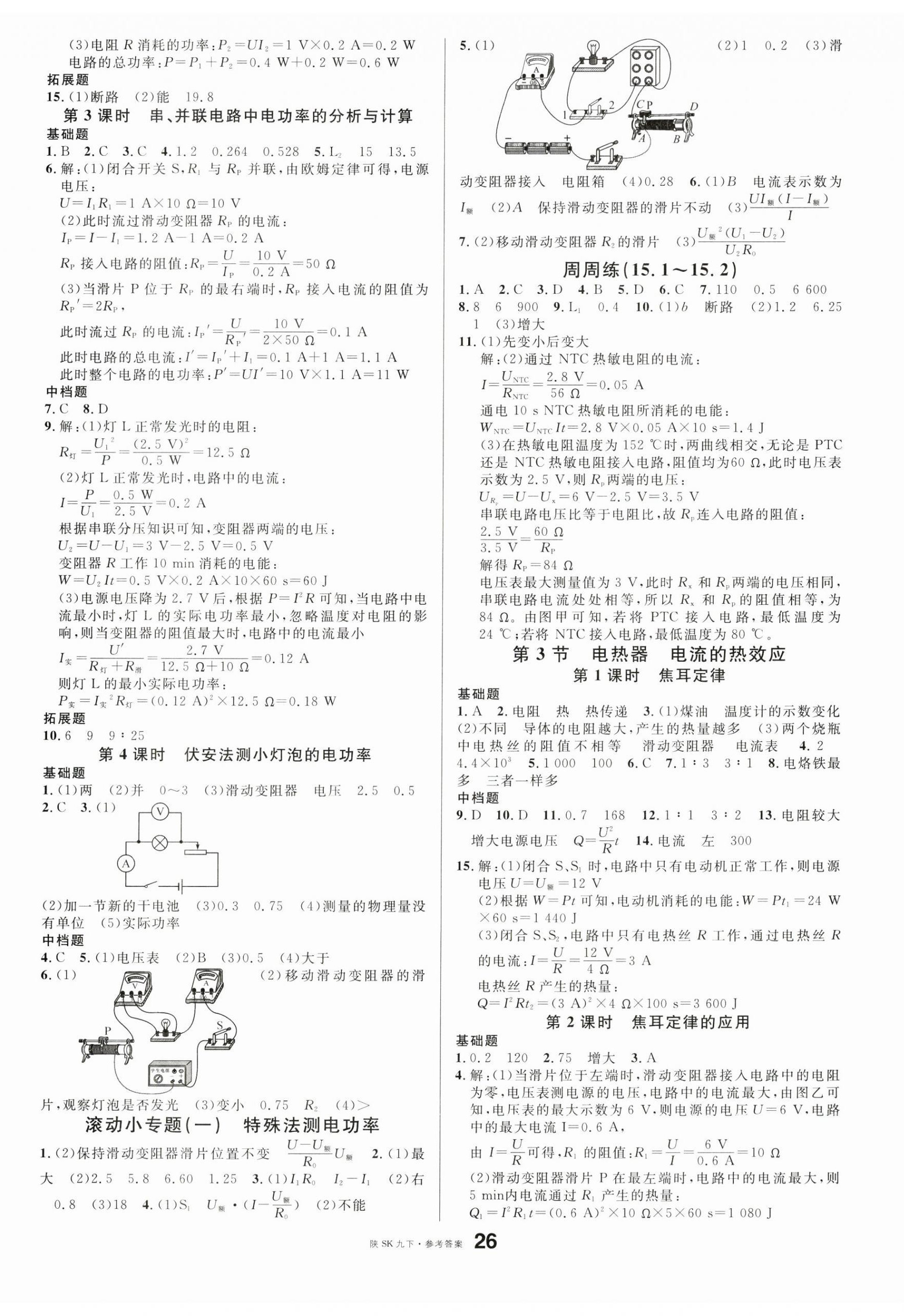 2025年名校課堂九年級物理下冊蘇科版陜西專版 第2頁