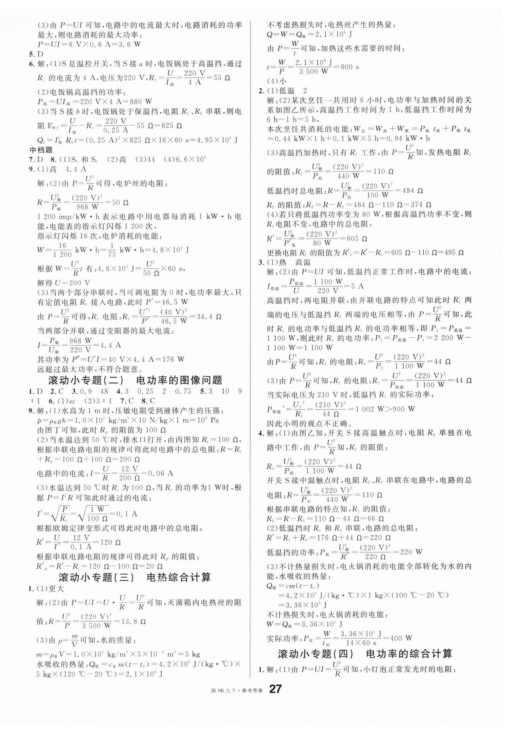 2025年名校課堂九年級物理下冊蘇科版陜西專版 第3頁