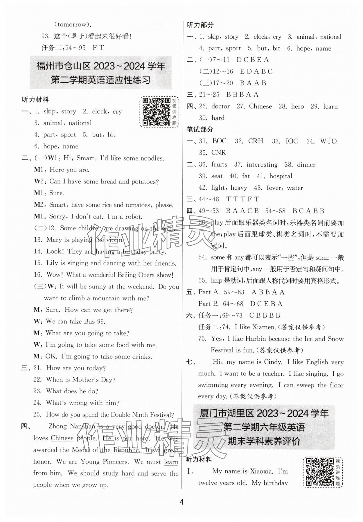 2025年考必勝小學(xué)畢業(yè)升學(xué)考試試卷精選六年級(jí)英語福建專版 第4頁