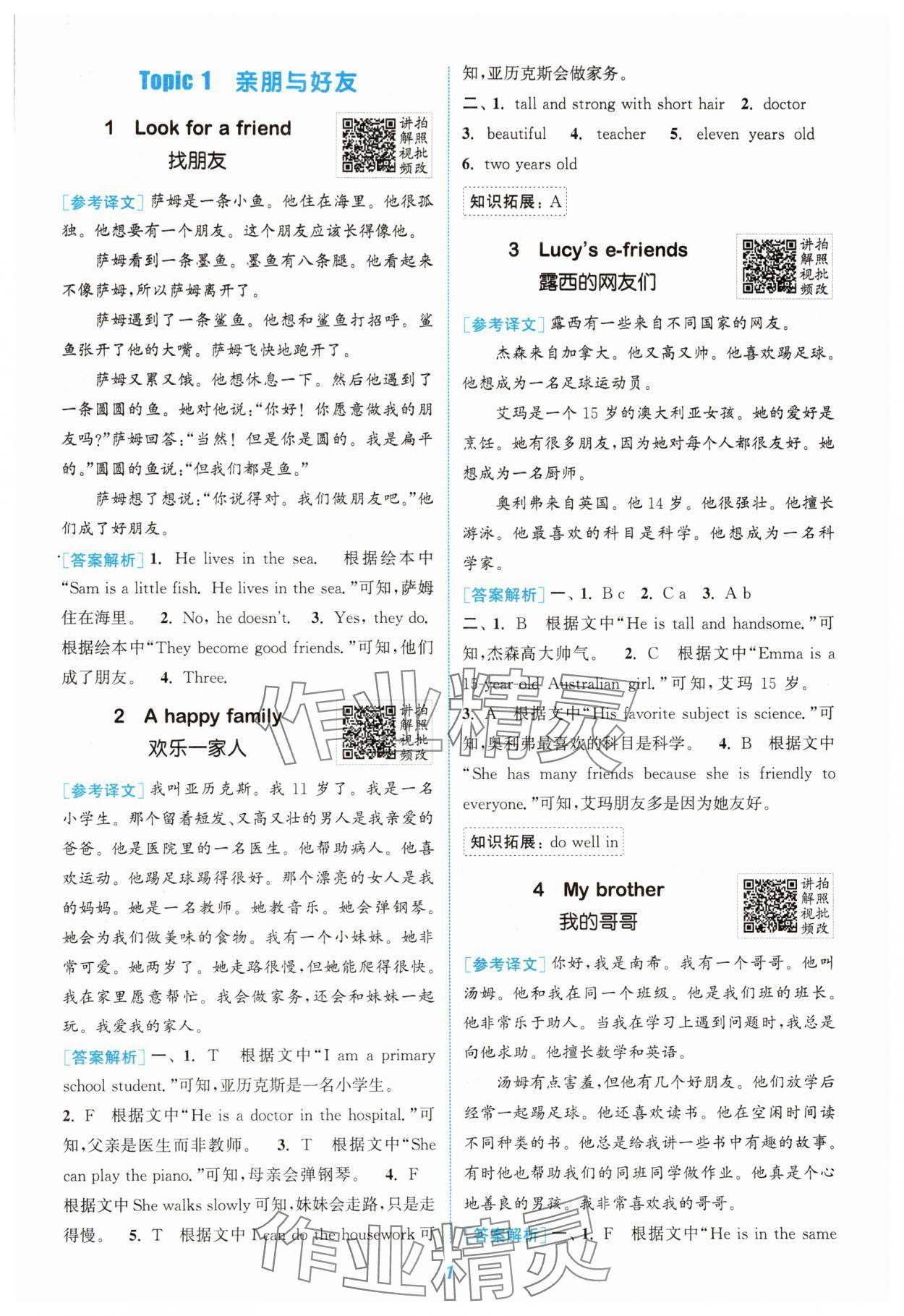 2025年通城學(xué)典閱讀拓展訓(xùn)練五年級英語譯林版 第1頁
