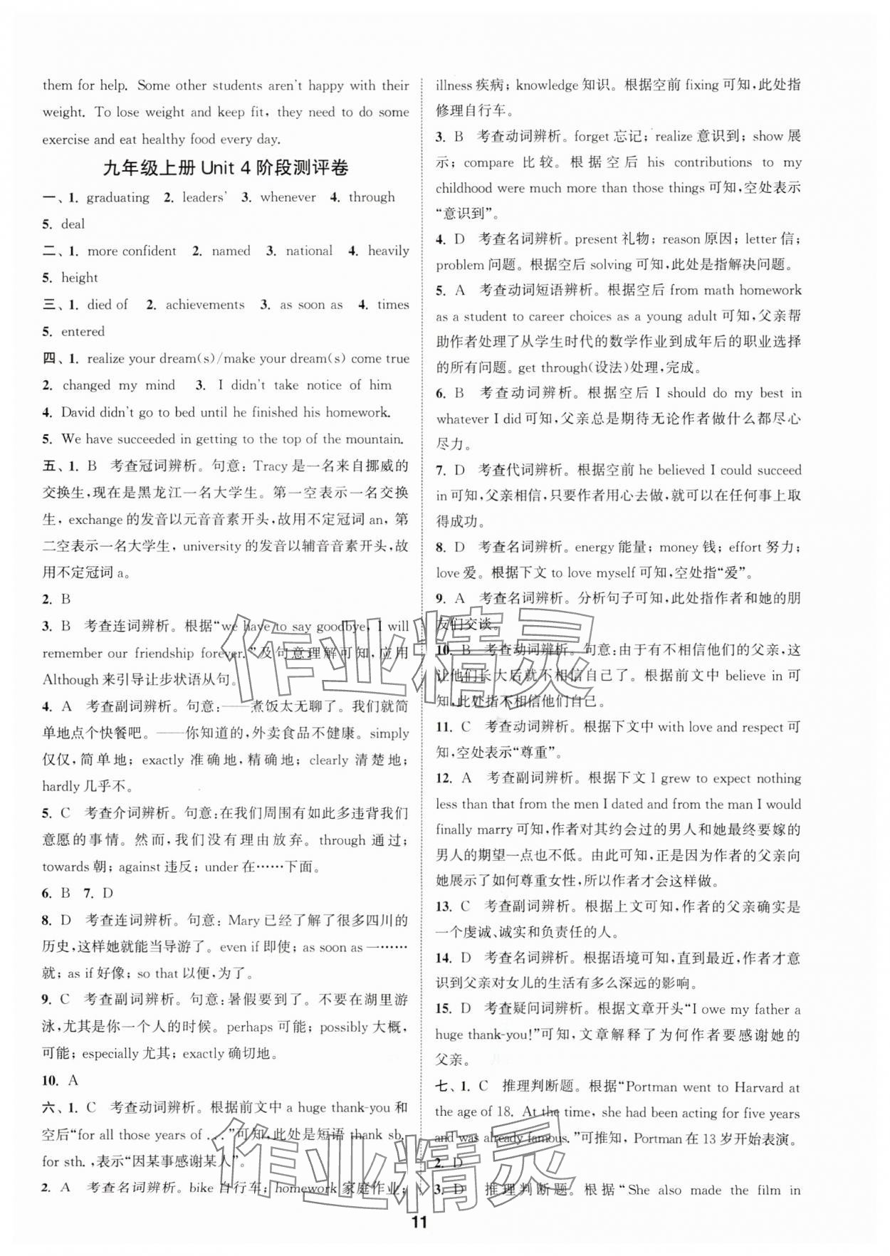 2025年通城學(xué)典全程測評卷九年級英語全一冊譯林版 第11頁