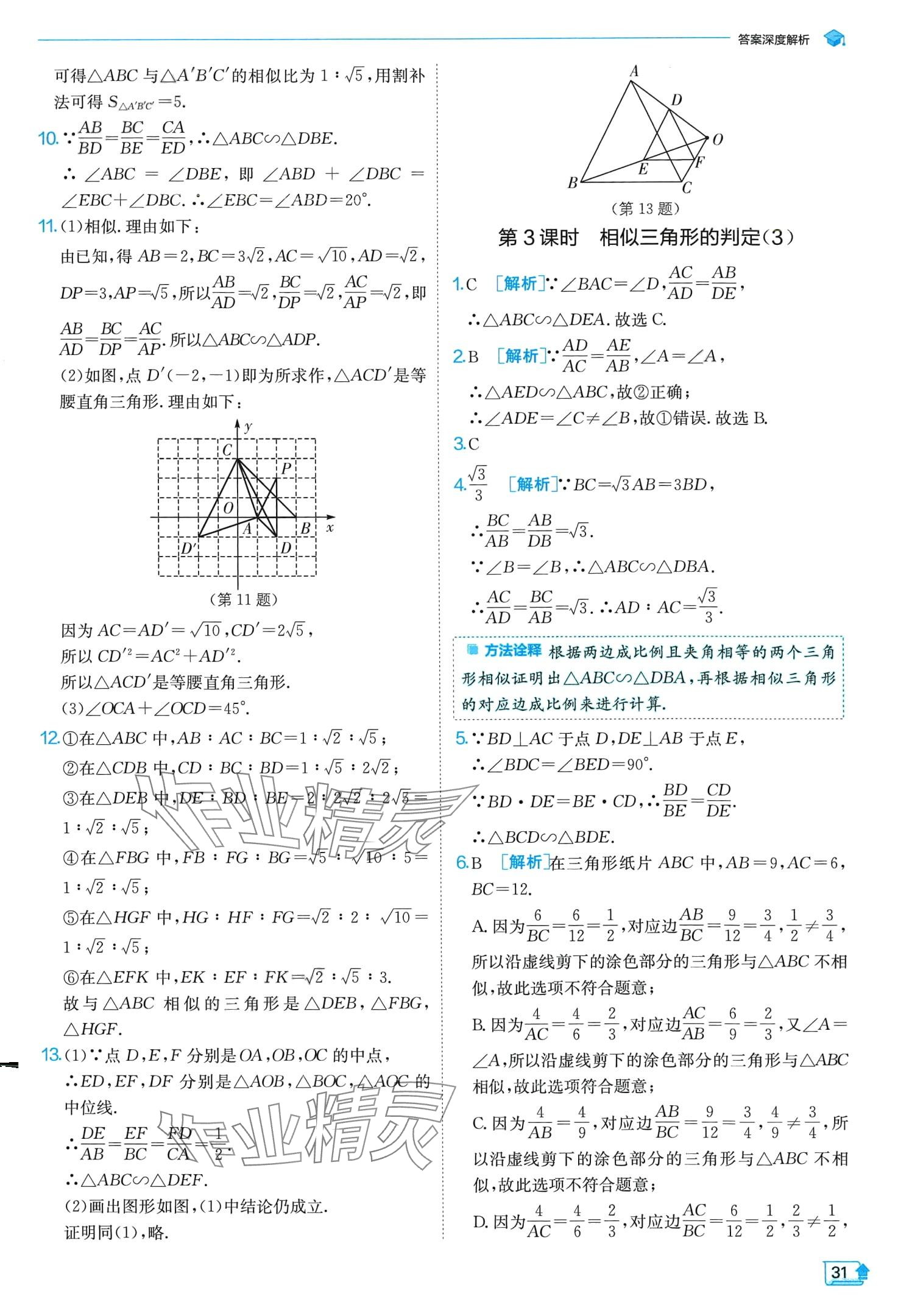 2024年實(shí)驗(yàn)班提優(yōu)訓(xùn)練九年級(jí)數(shù)學(xué)下冊(cè)人教版 第31頁