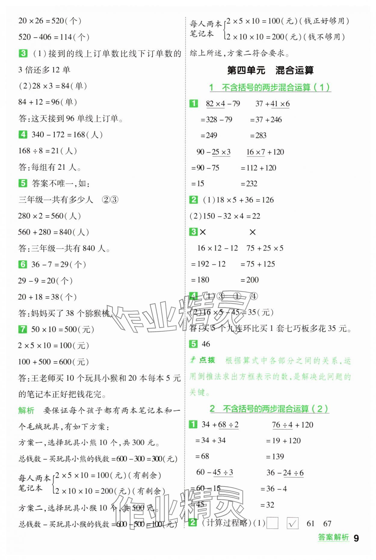 2025年一遍过三年级数学下册苏教版 参考答案第9页