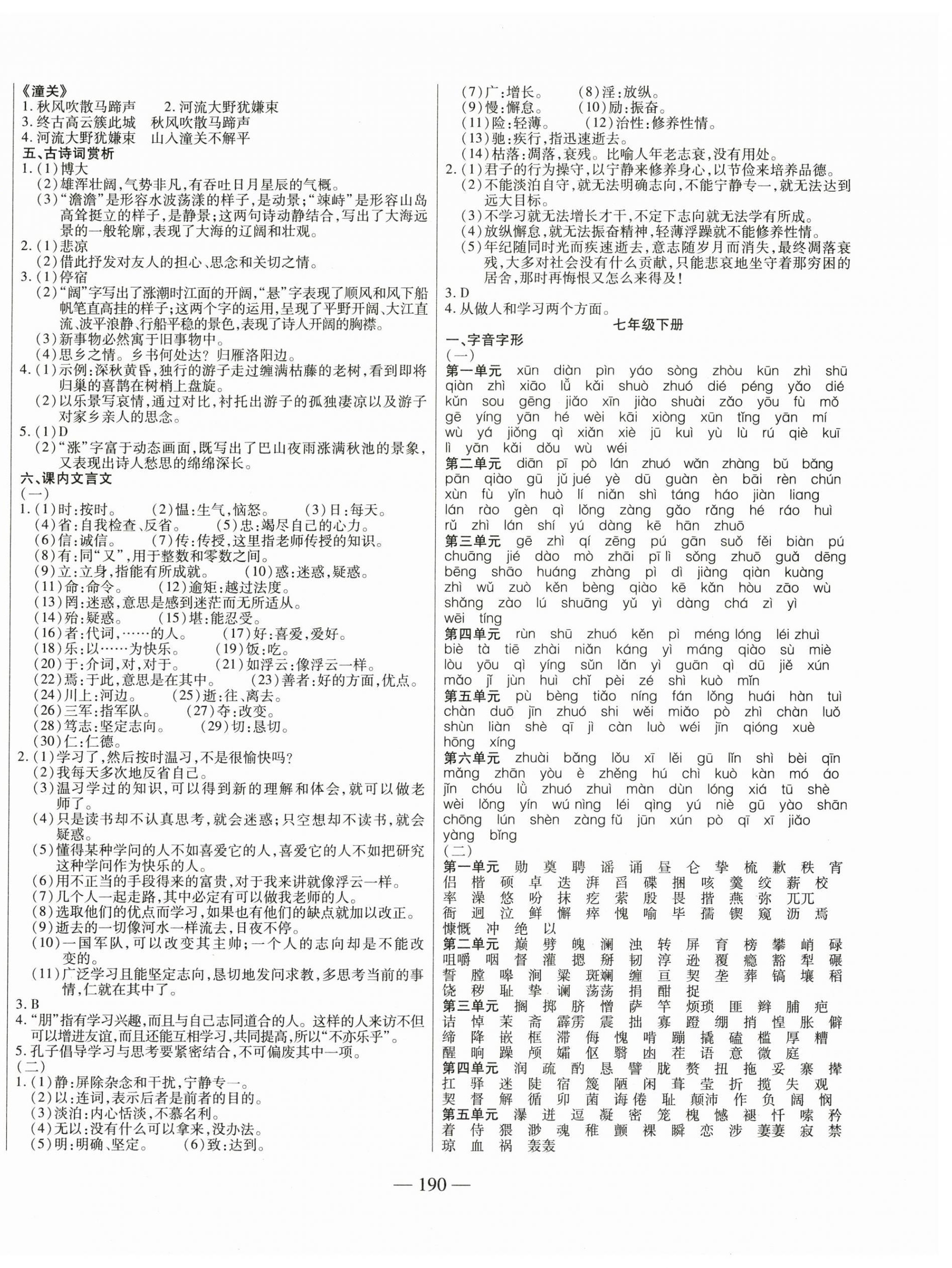 2025年全練中考總復(fù)習(xí)語(yǔ)文 第2頁(yè)