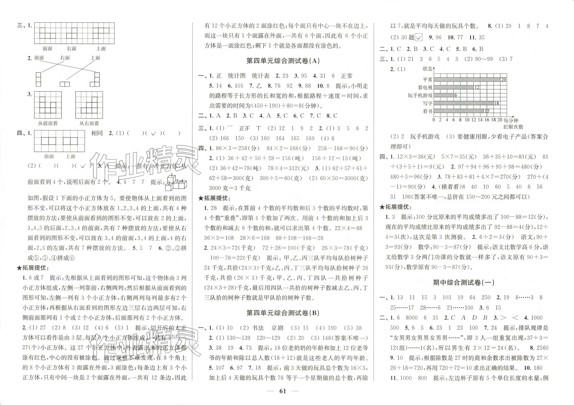 2025年直击考点冲刺100分四年级数学上册苏教版 第3页