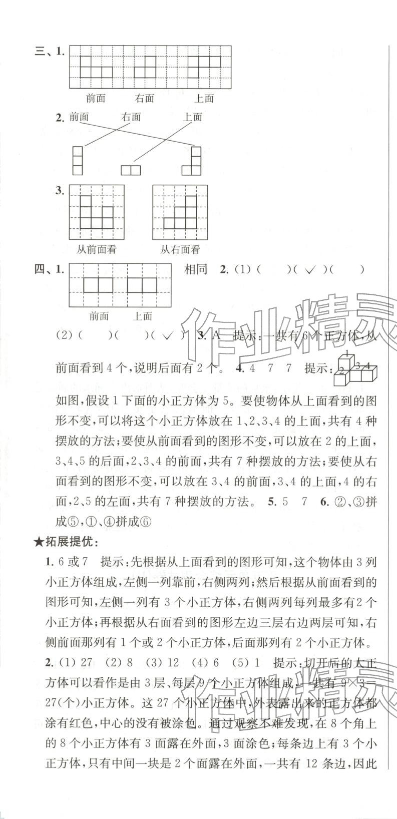 2025年直擊考點沖刺100分四年級數學上冊蘇教版 第7頁