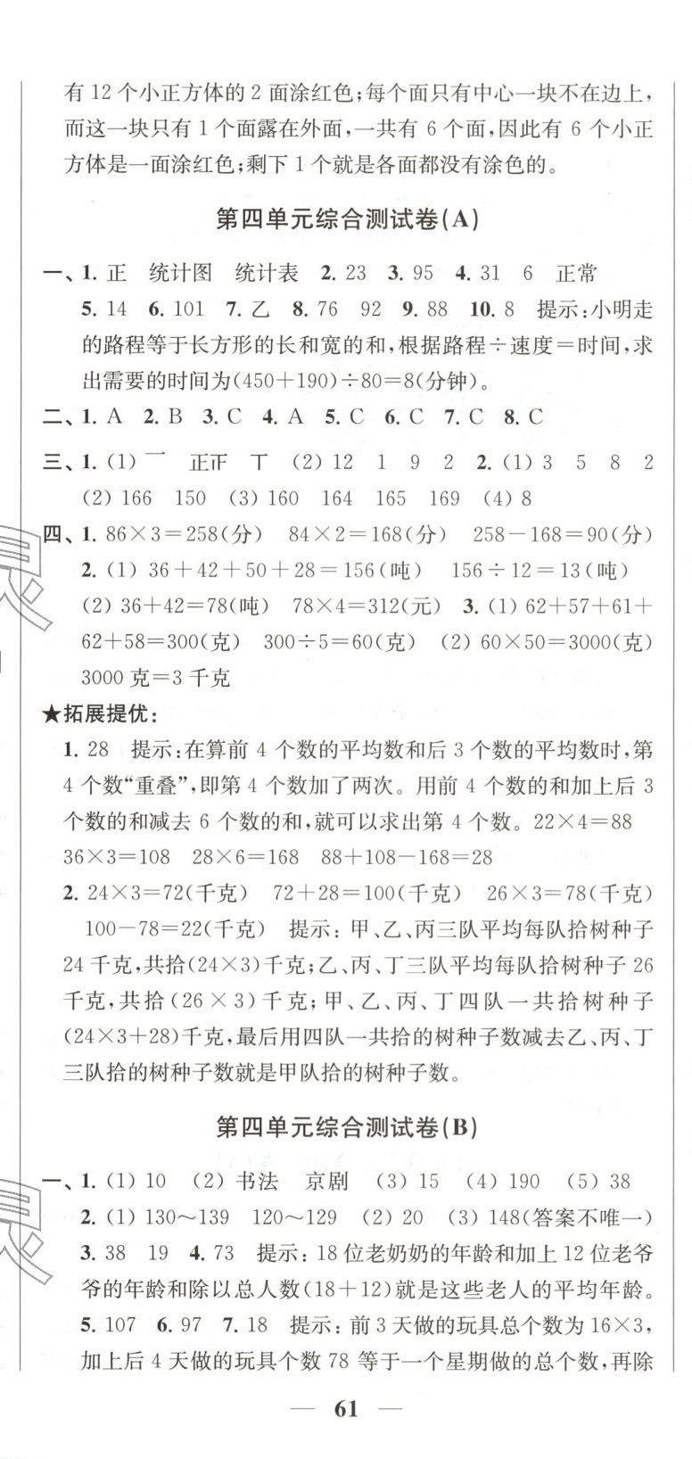 2025年直擊考點沖刺100分四年級數學上冊蘇教版 第8頁
