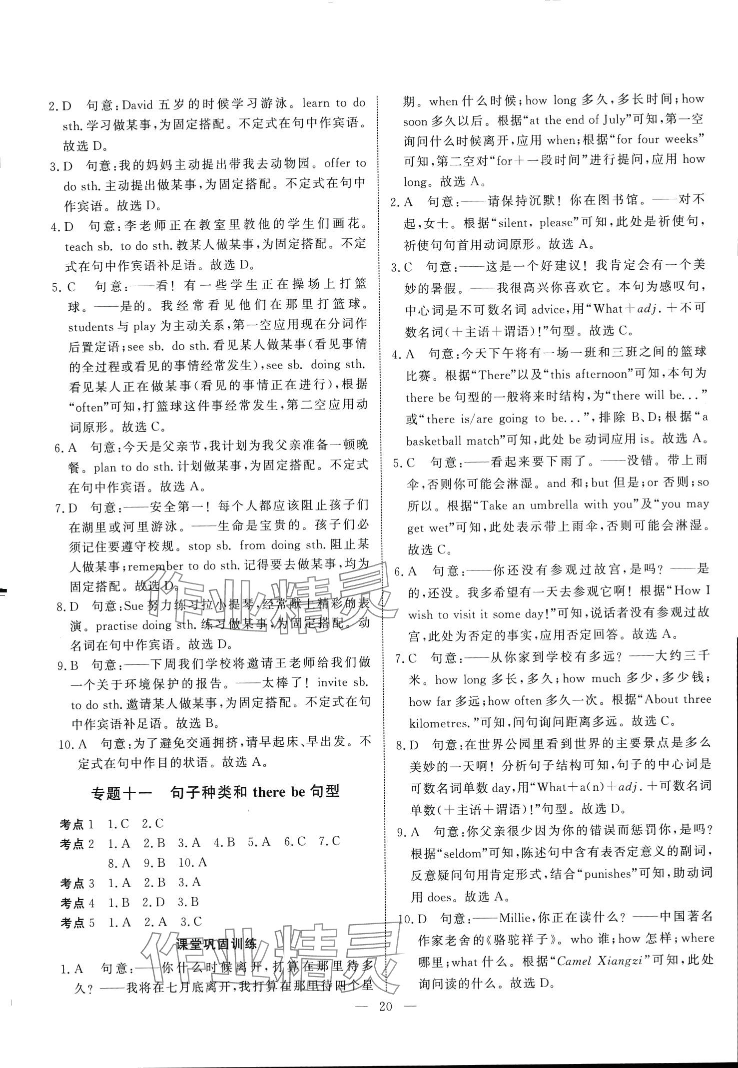 2024年中考試題通英語中考天津?qū)０?nbsp;第20頁