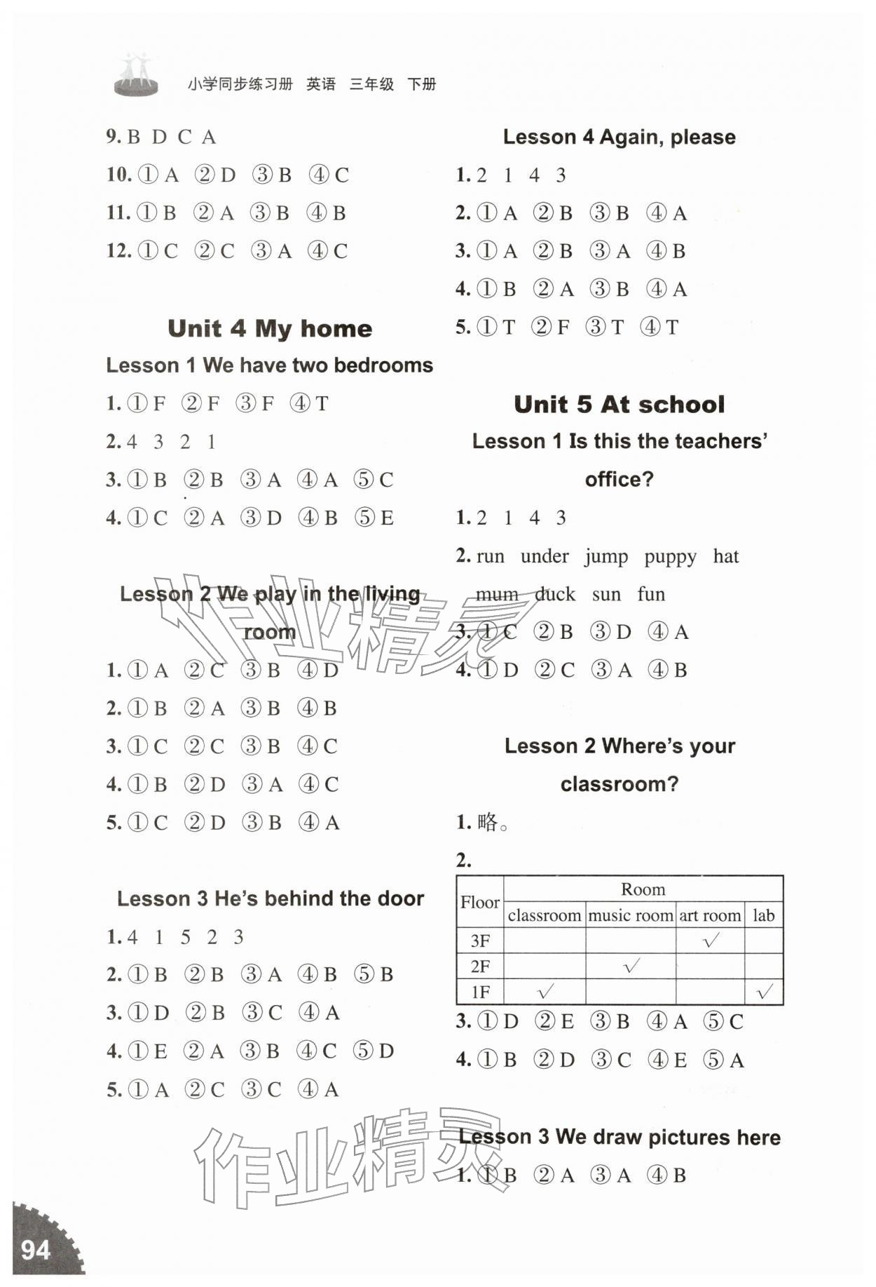 2026年同步練習冊山東友誼出版社三年級英語下冊魯科版五四制&nbsp;參考答案第3頁