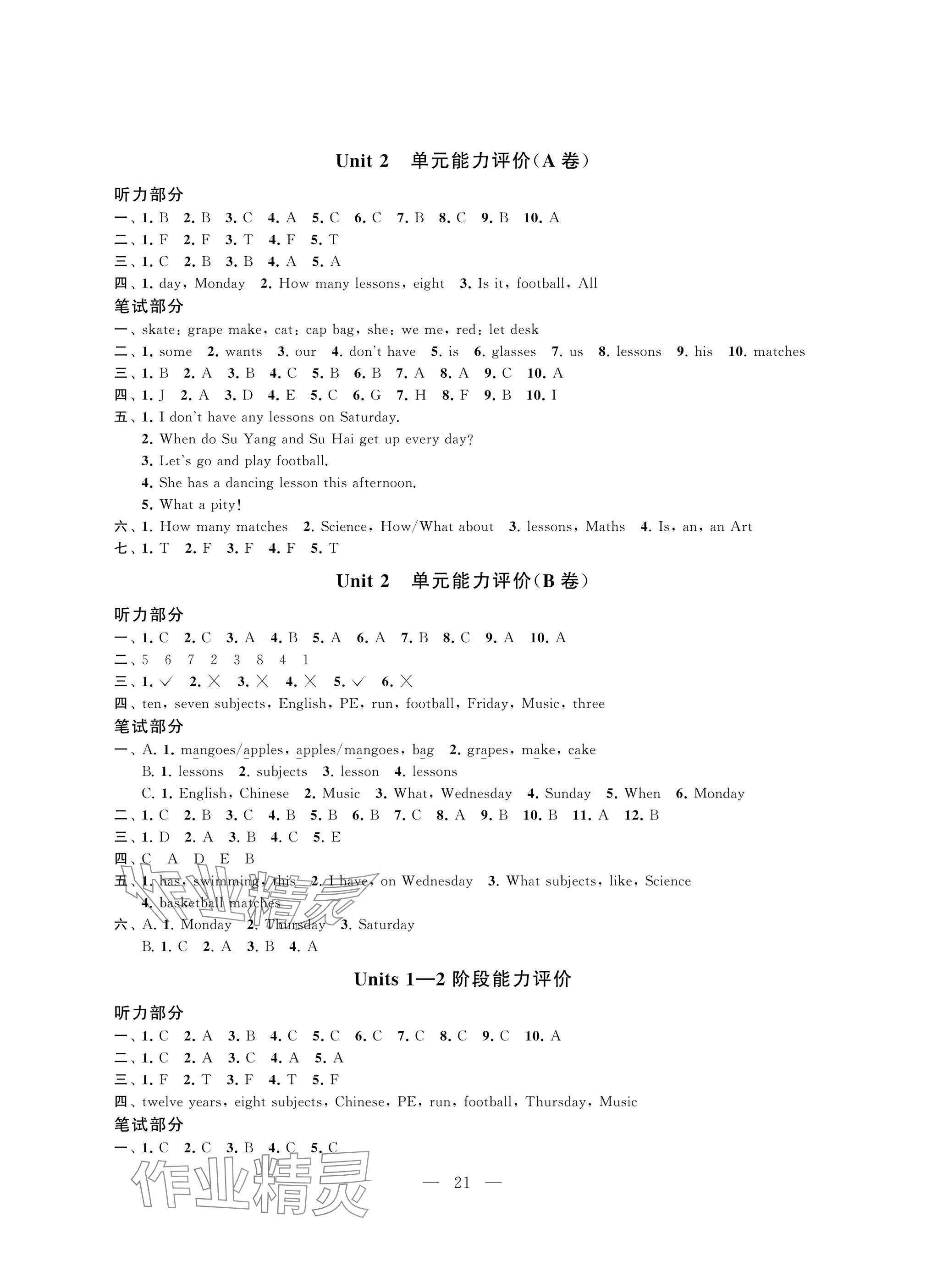 2025年多維互動提優課堂四年級英語下冊提升版 參考答案第2頁