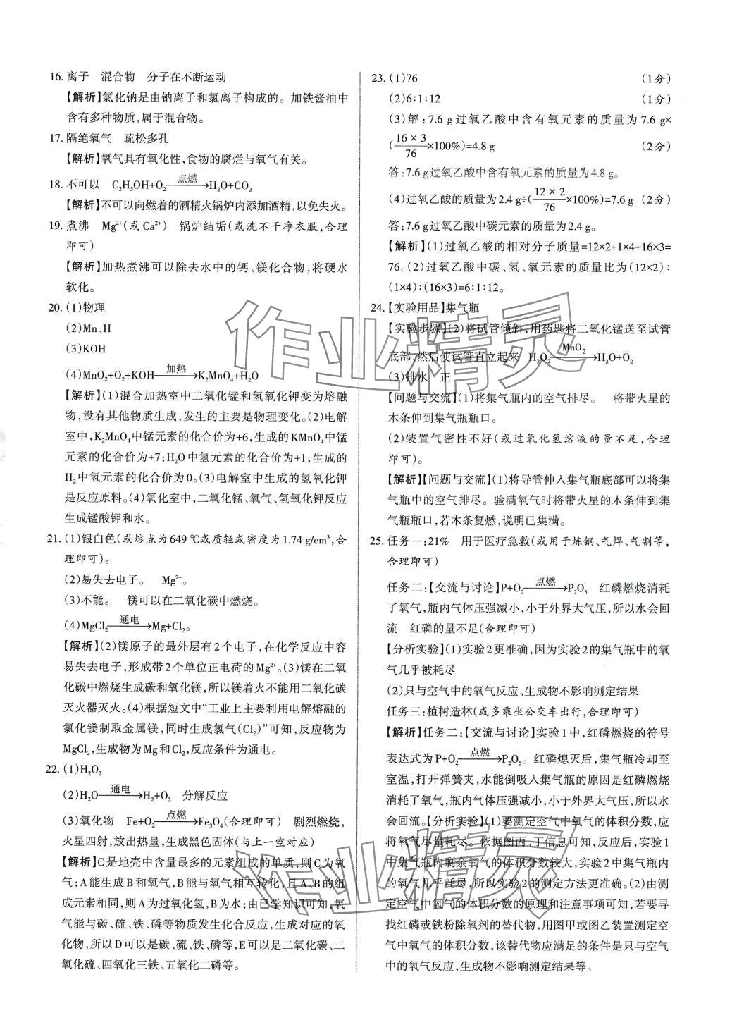 2024年山西名師原創(chuàng)試卷九年級化學(xué)全一冊人教版 參考答案第9頁