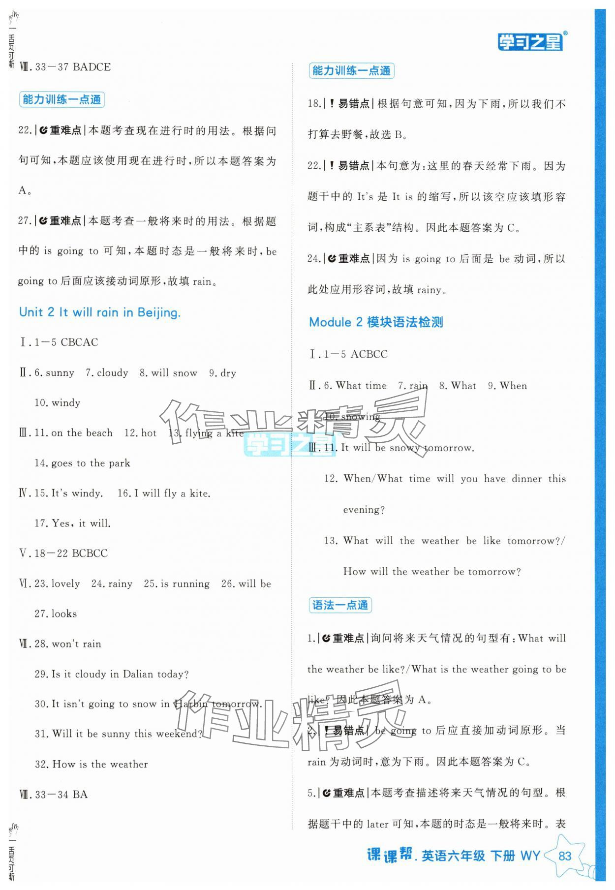 2025年課課幫六年級(jí)英語(yǔ)下冊(cè)外研版 參考答案第3頁(yè)