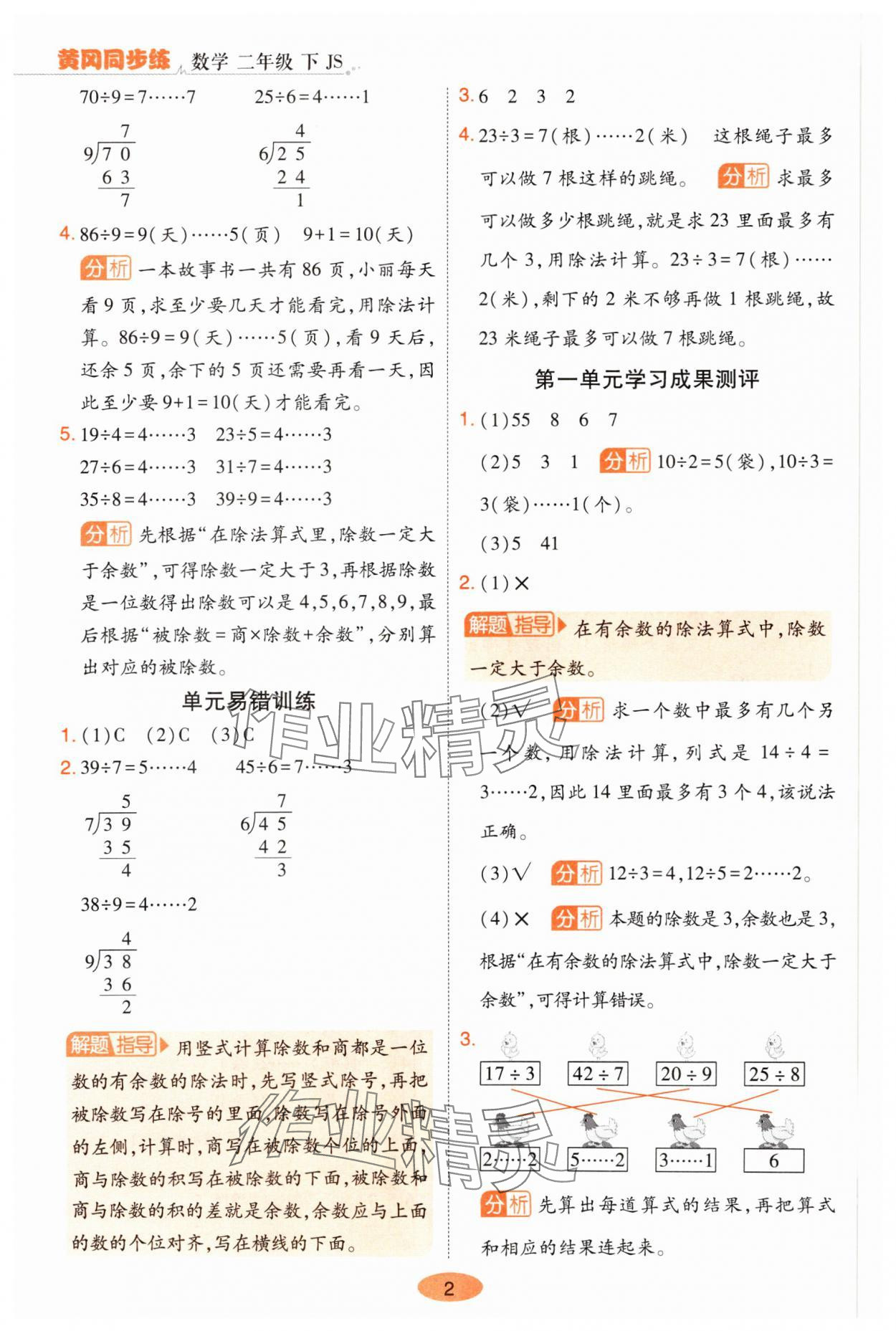 2025年黃岡同步練一日一練二年級數學下冊蘇教版 參考答案第2頁
