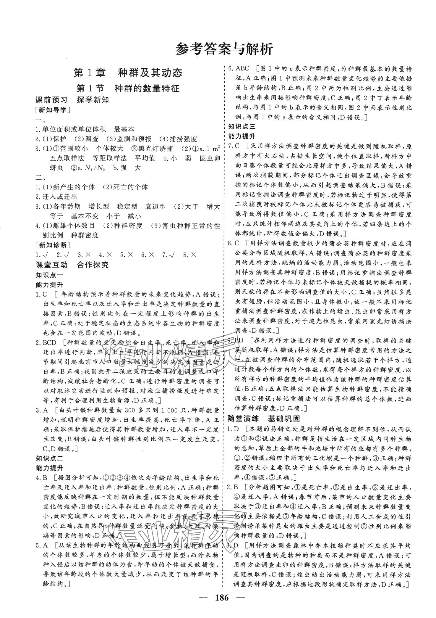 2024年及第狀元金榜高中生物全一冊選擇性必修2 第10頁