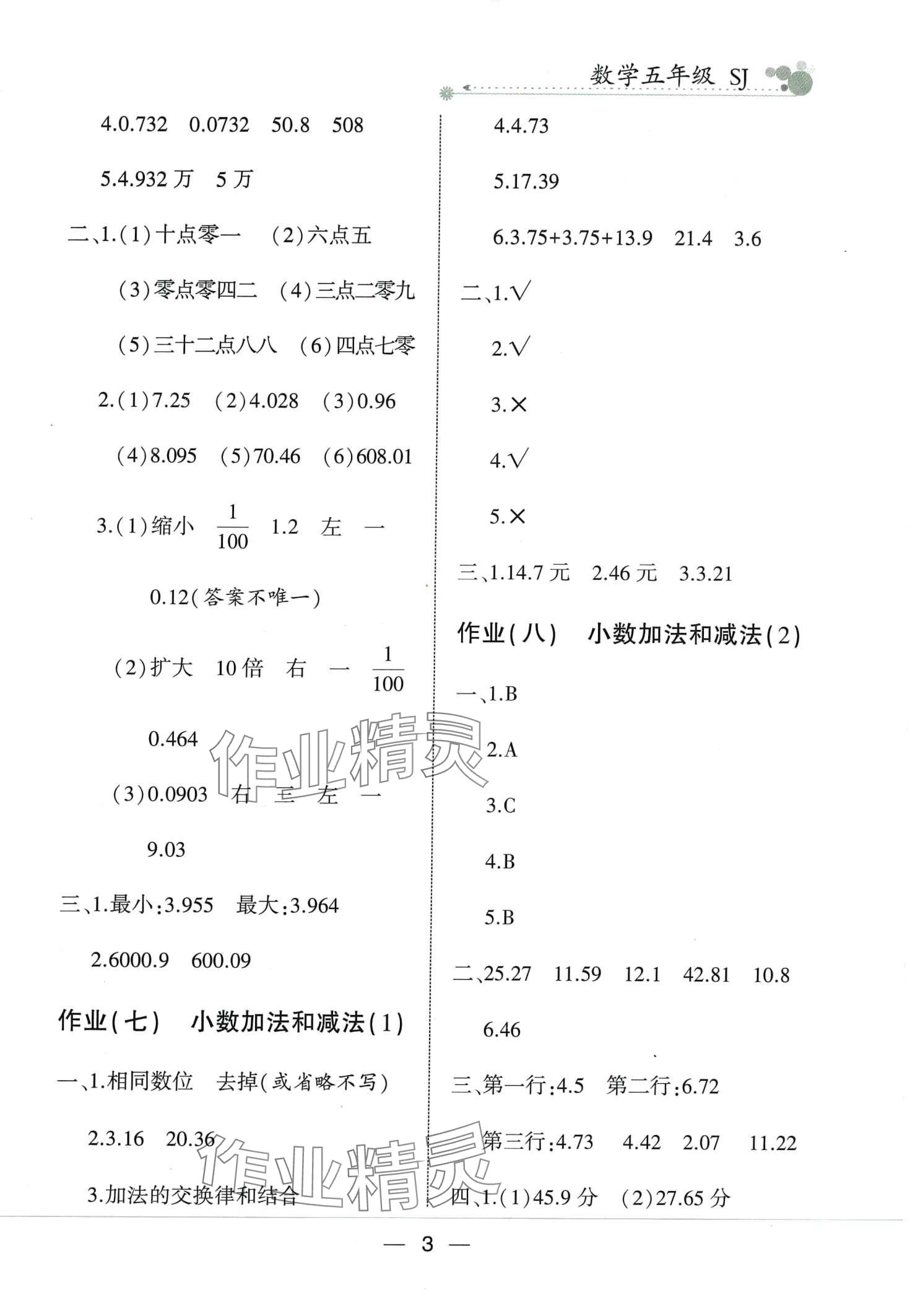 2024年全優(yōu)假期派五年級數(shù)學蘇教版 第3頁