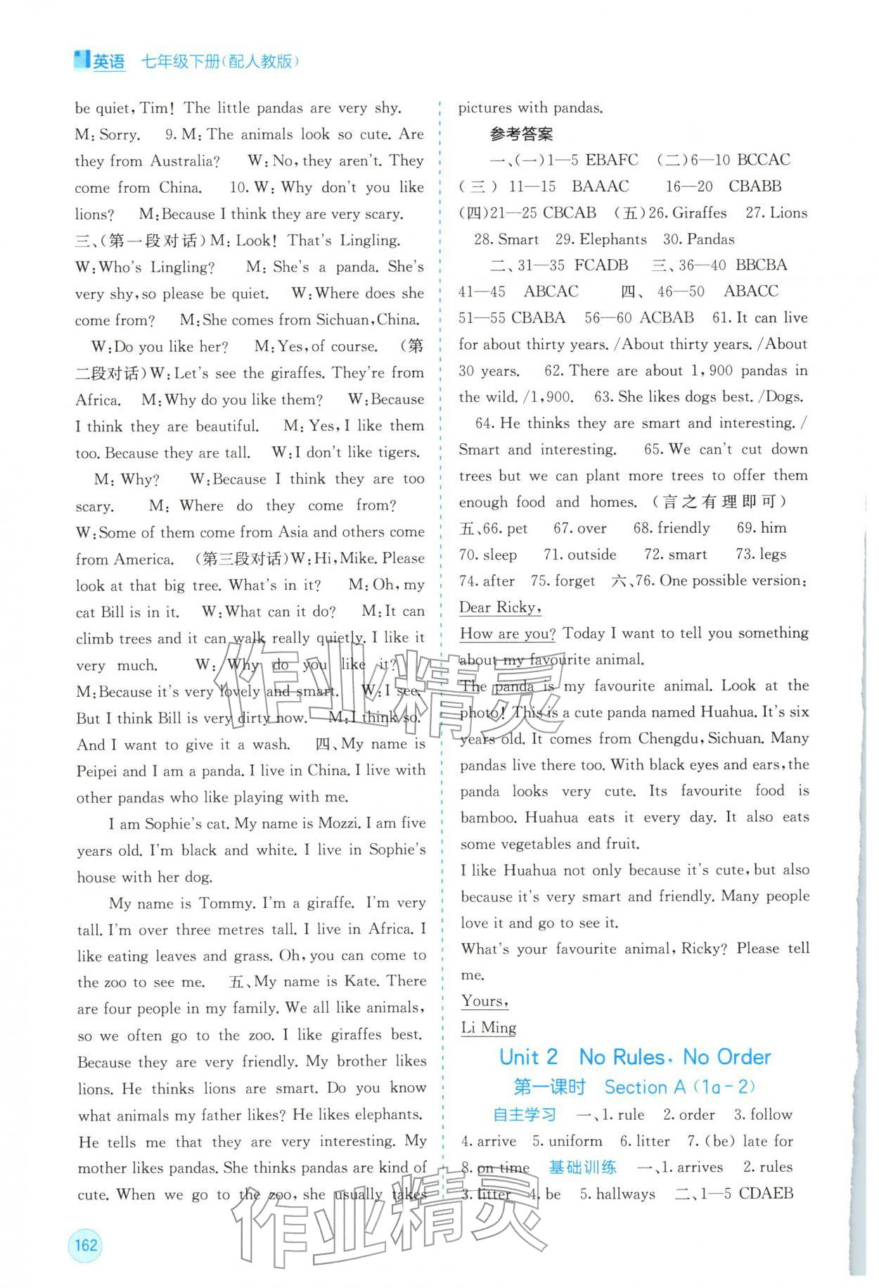 2026年自主学习能力测评七年级英语下册人教版&nbsp;第2页