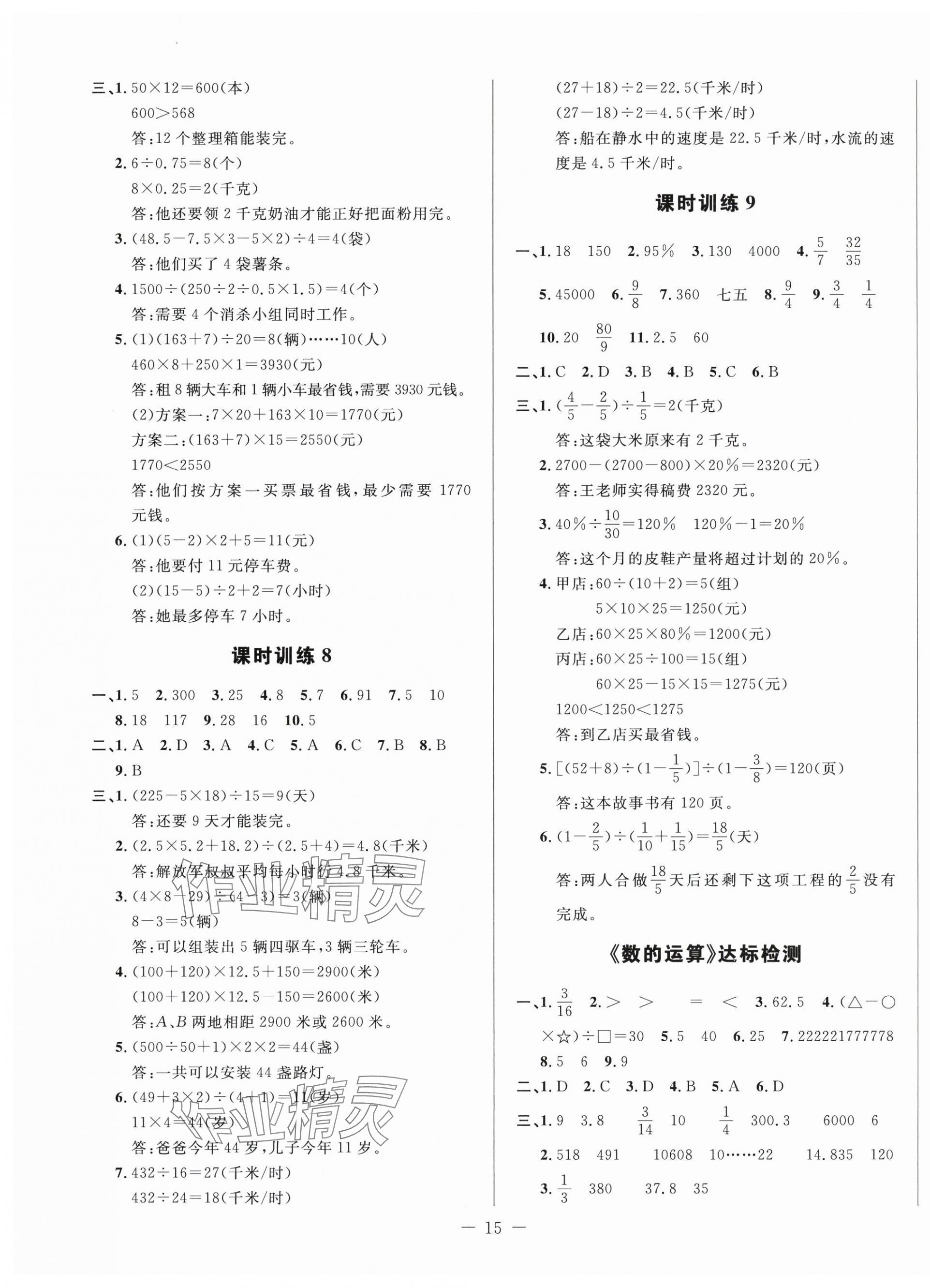 2025年小考直通車數(shù)學(xué) 參考答案第3頁