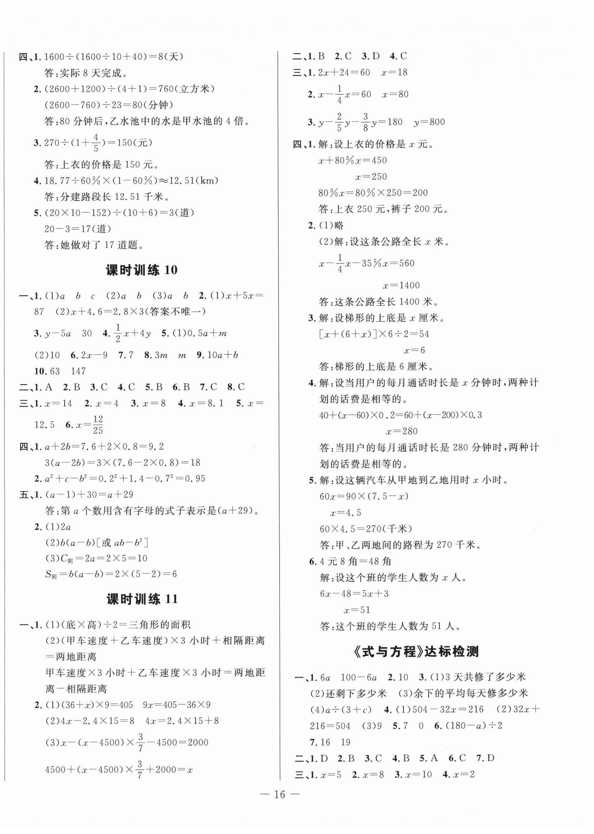 2025年小考直通車數(shù)學(xué) 參考答案第4頁