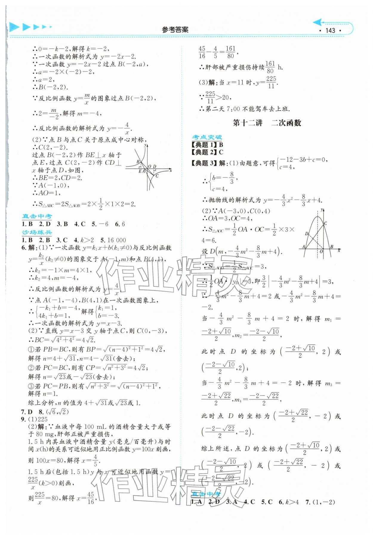 2026年湘教考苑中考总复习数学永州版&nbsp;第7页