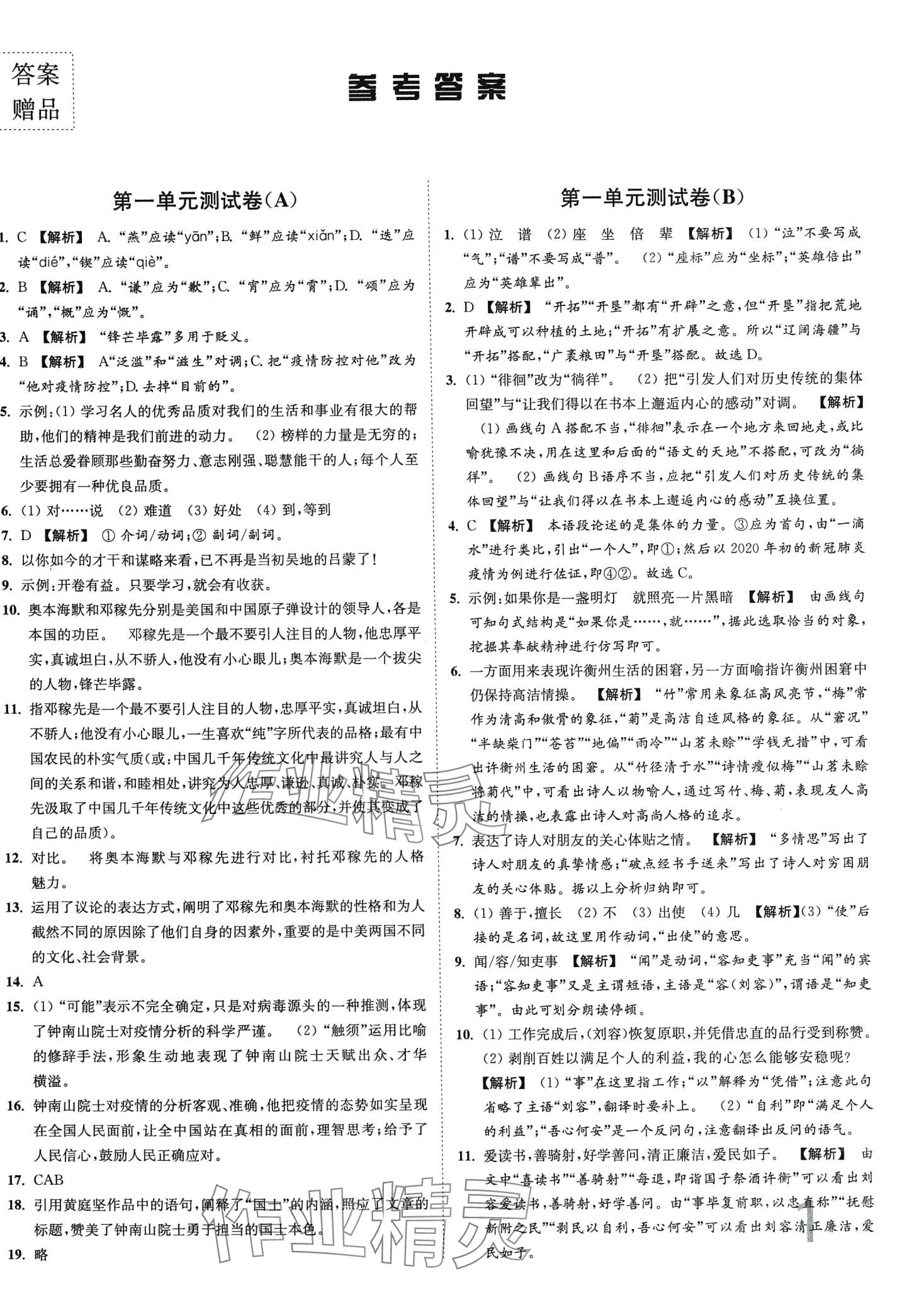 2024年江蘇密卷七年級(jí)語文下冊人教版 第1頁