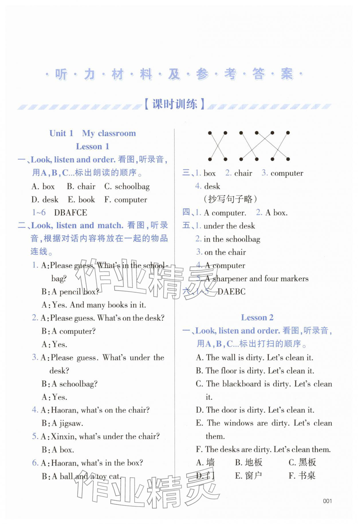 2026年学习质量监测三年级英语下册人教版&nbsp;第1页