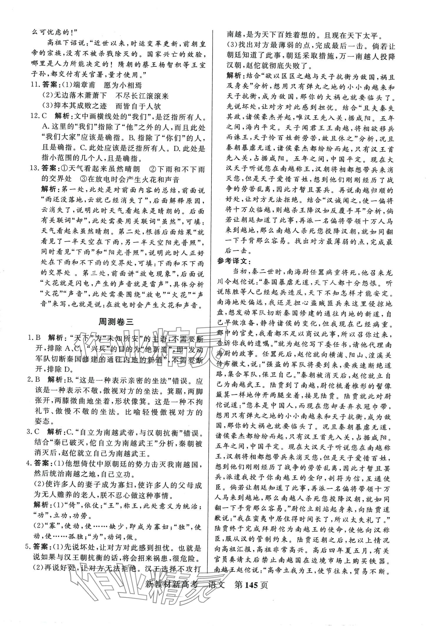 2024年對點(diǎn)對題高考模擬試題精選高中語文通用版 第5頁