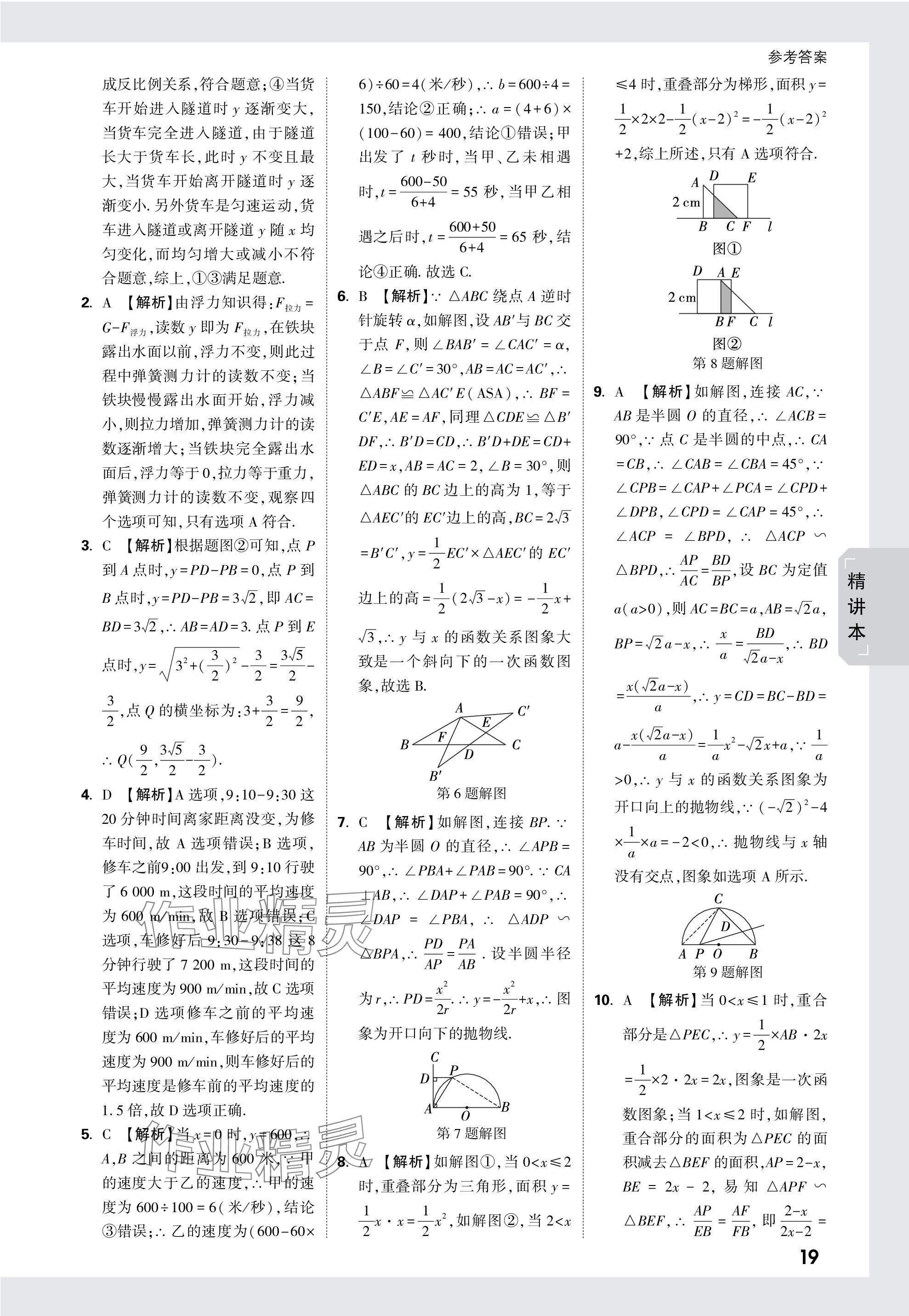 2024年万唯中考试题研究数学辽宁专版 参考答案第19页