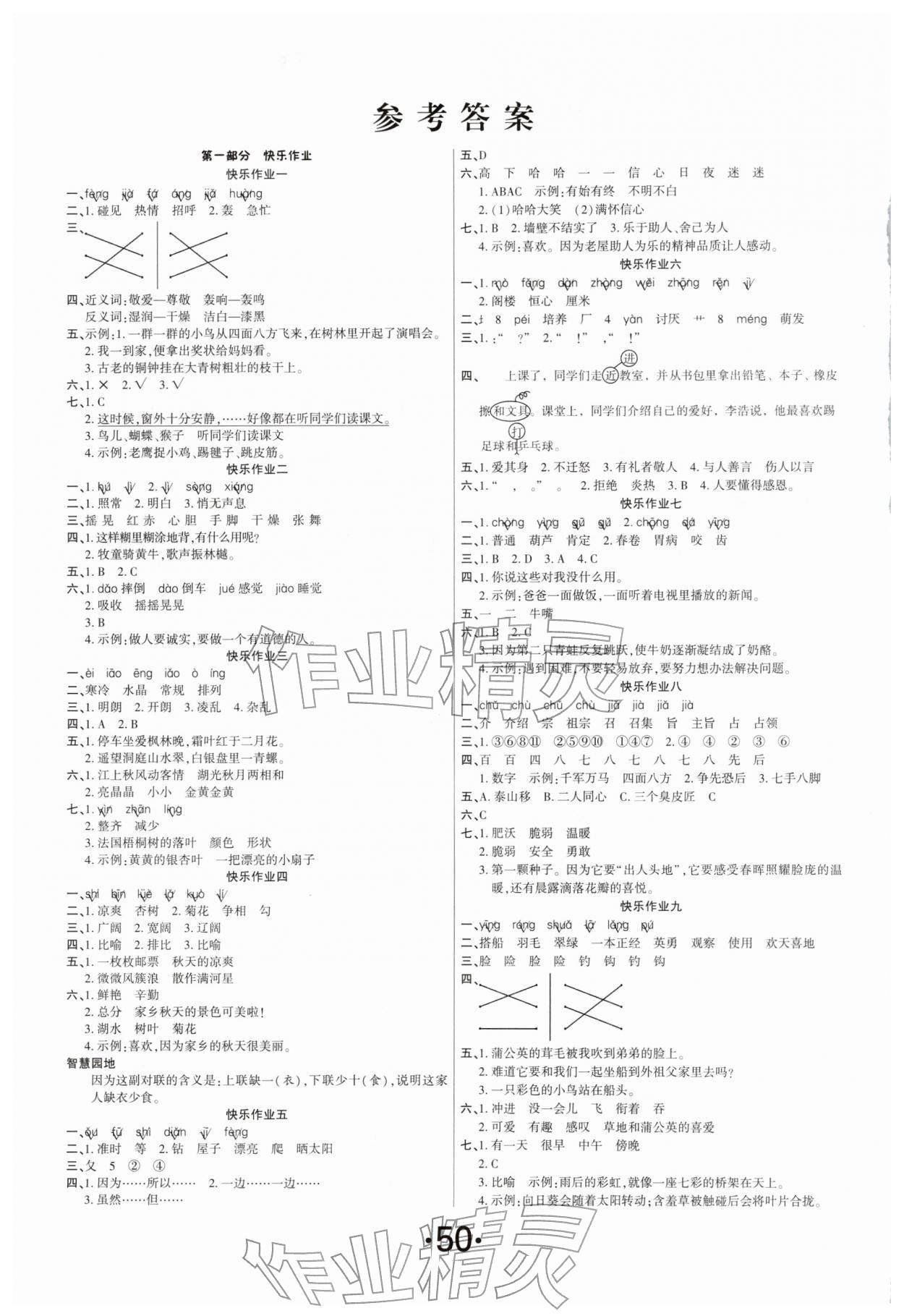 2026年快乐假期寒假作业总复习南方出版社三年级语文人教版&nbsp;参考答案第1页