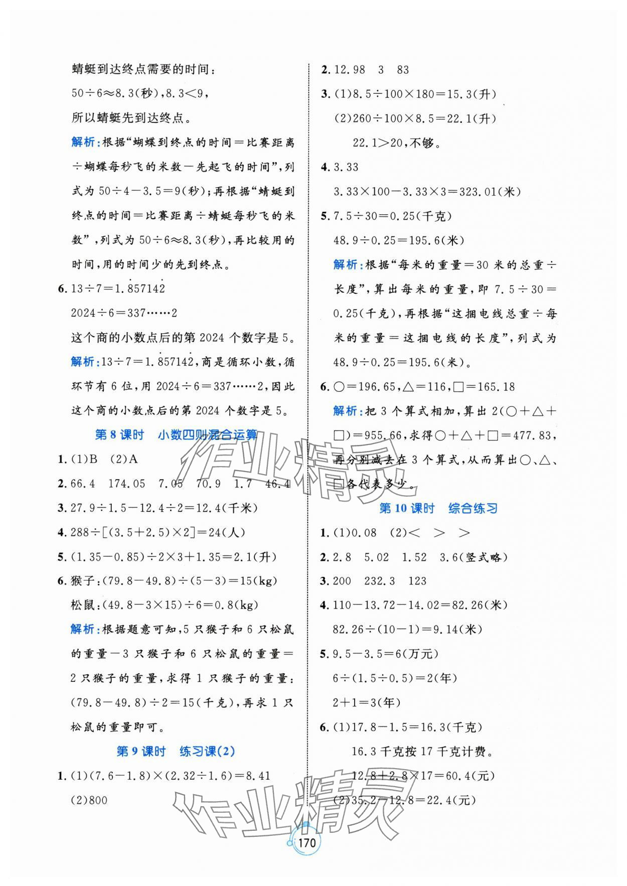 2024年黃岡名師天天練五年級(jí)數(shù)學(xué)上冊(cè)青島版 第8頁(yè)