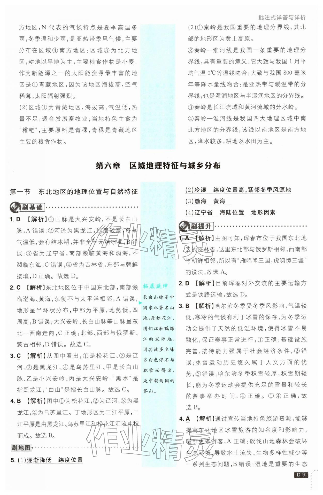 2026年初中必刷题八年级地理下册湘教版&nbsp;第9页