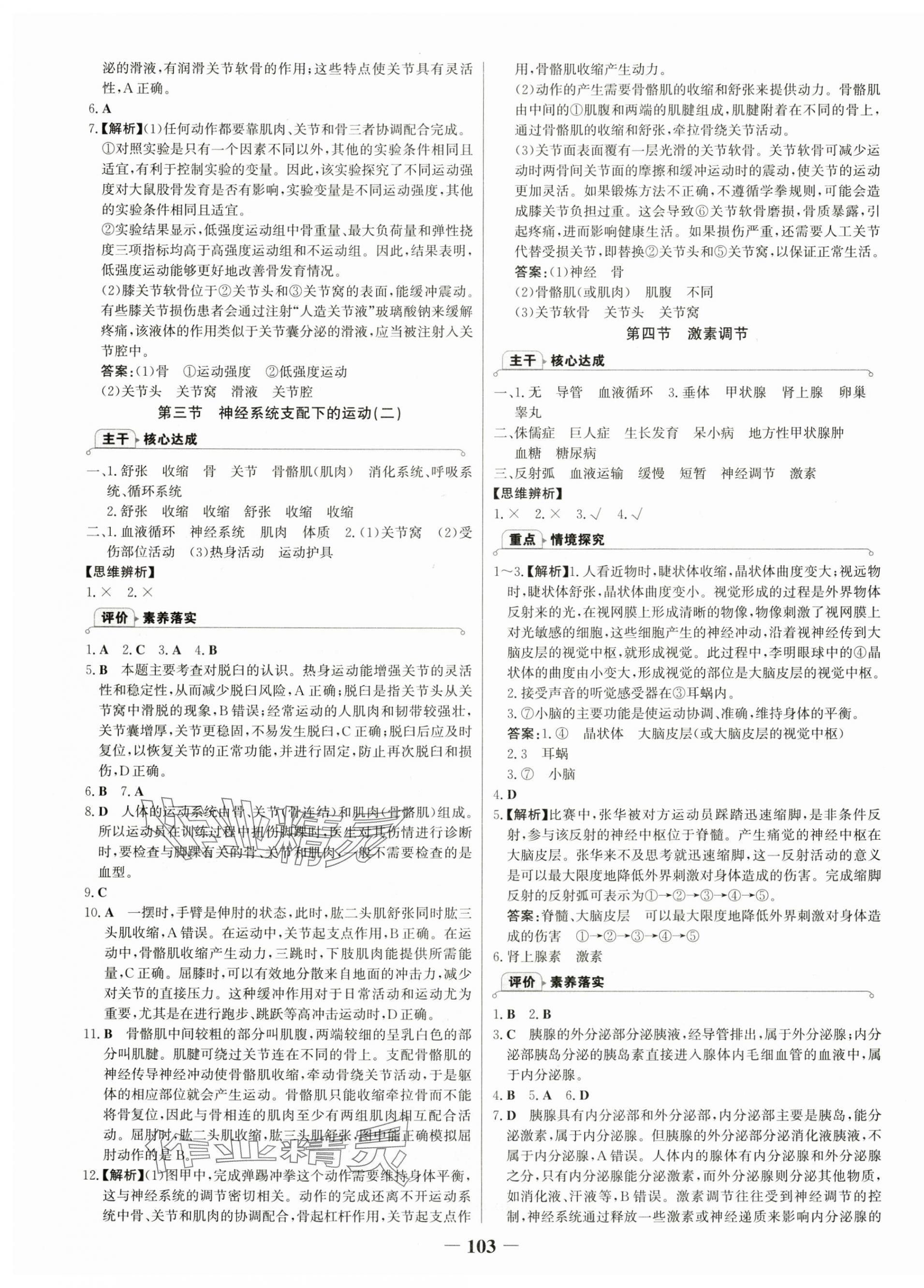 2025年世紀(jì)金榜金榜學(xué)案八年級生物全一冊人教版廣西專版 第3頁