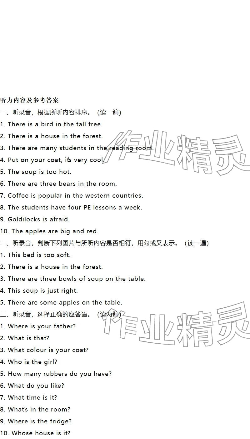 2025年苏学精品五年级英语上册译林版&nbsp;参考答案第4页