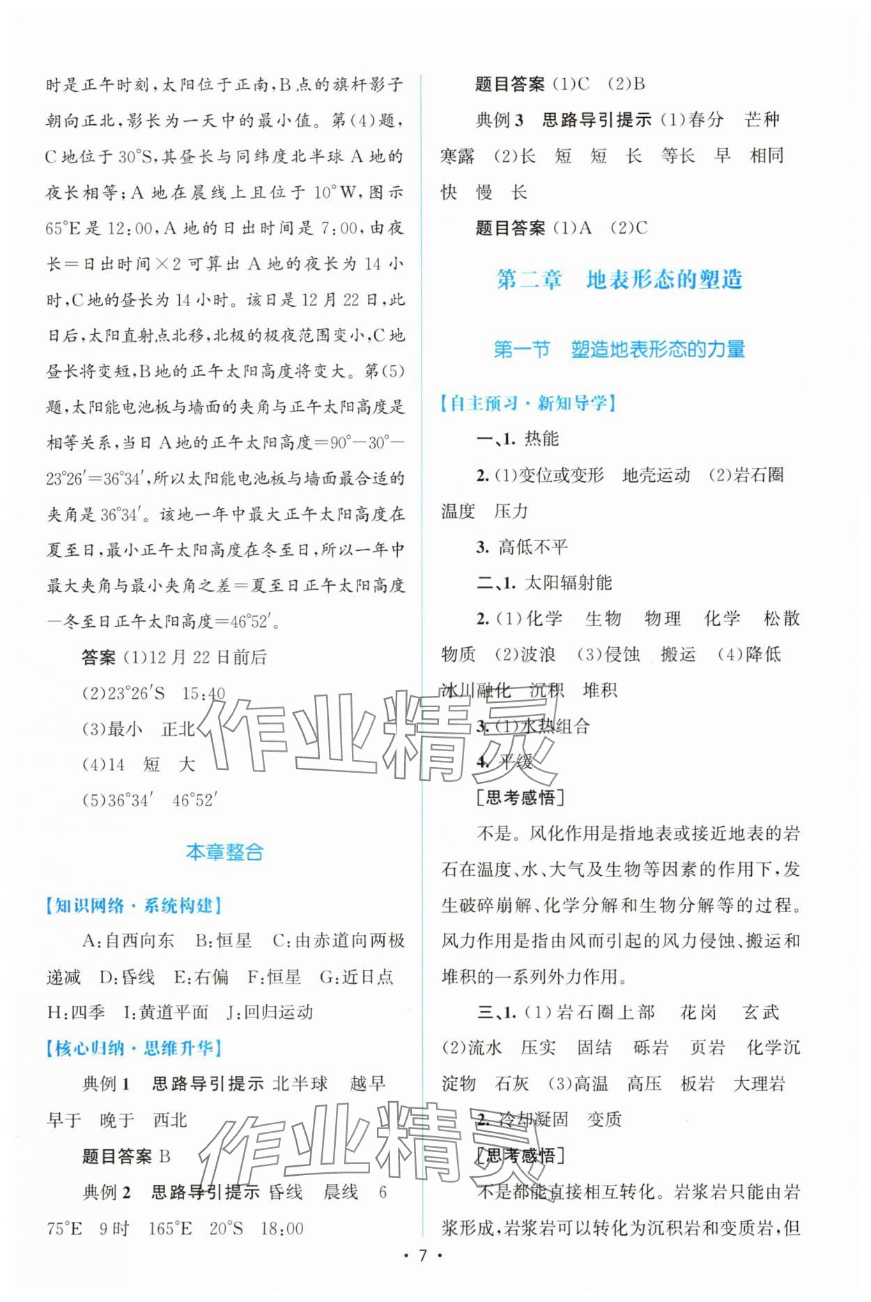 2025年高中同步测控优化设计高中地理选择性必修1人教版增强版 参考答案第6页