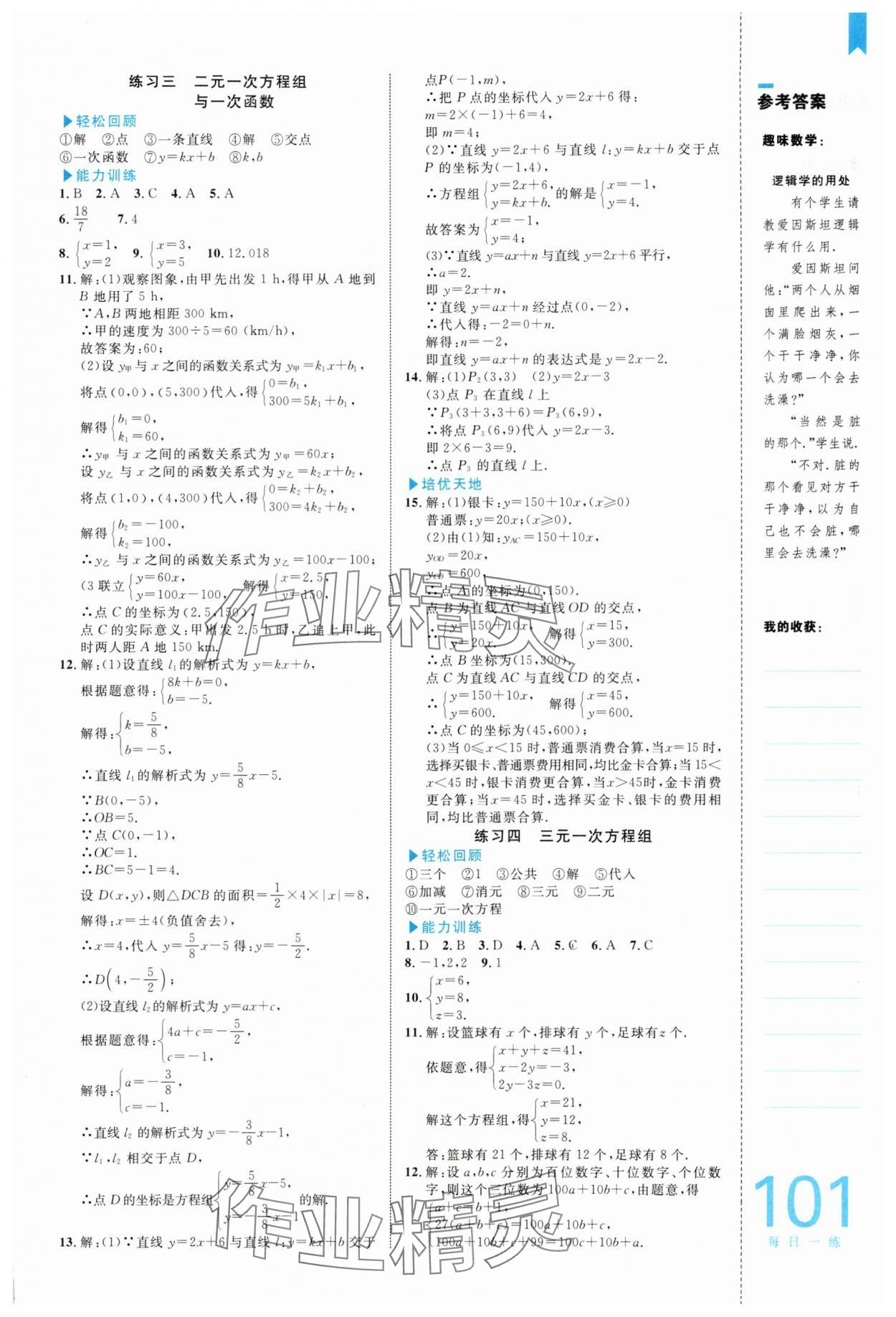 2025年轻松暑假复习加预习中国海洋大学出版社七年级数学鲁教版54制 参考答案第2页