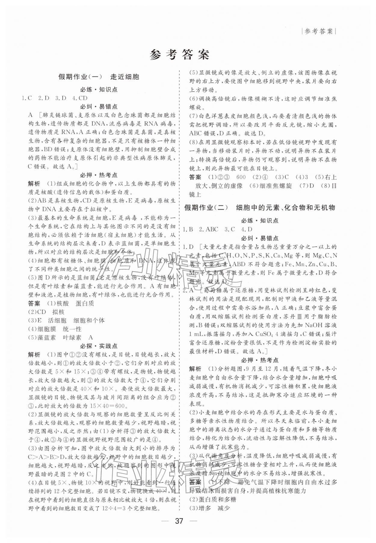 2026年薪火文化假期百分百高一生物&nbsp;第1页