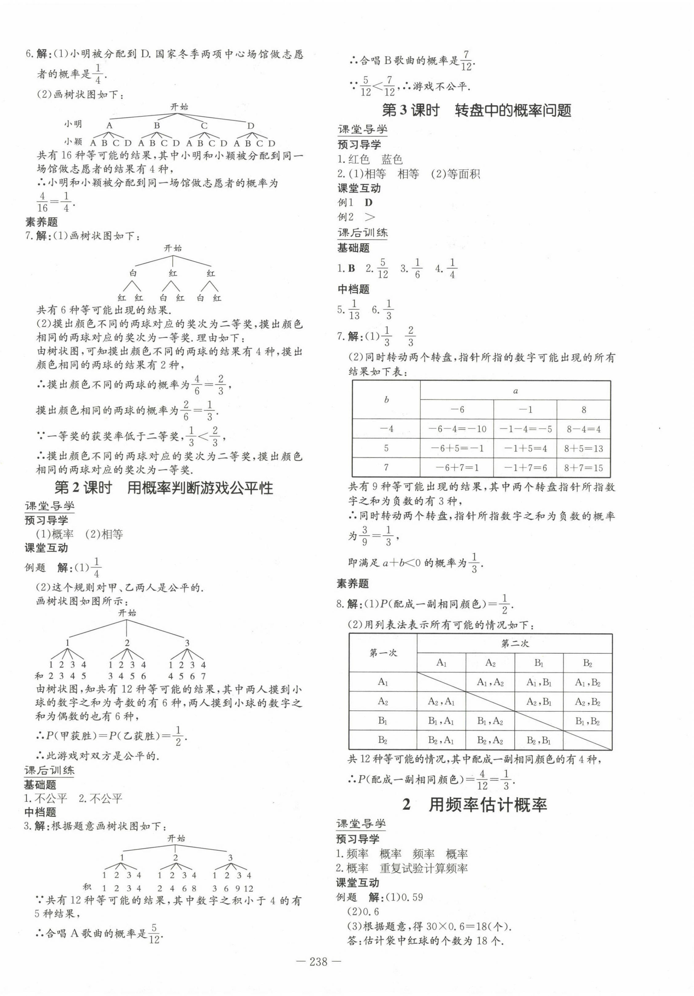 2023年導與練九年級數學全一冊北師大版貴州專版 第10頁