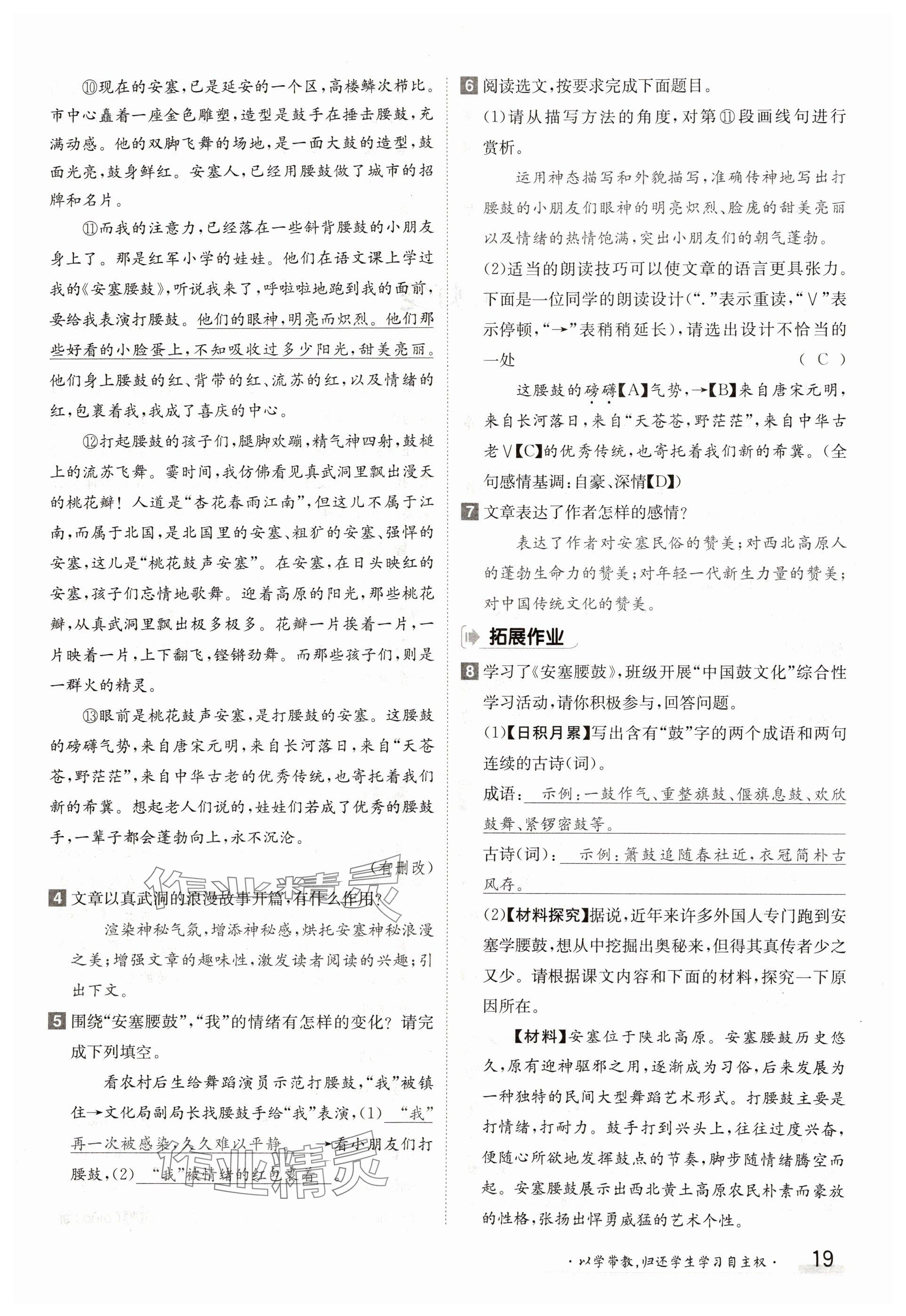 2025年金太陽導學案八年級語文下冊人教版 參考答案第19頁