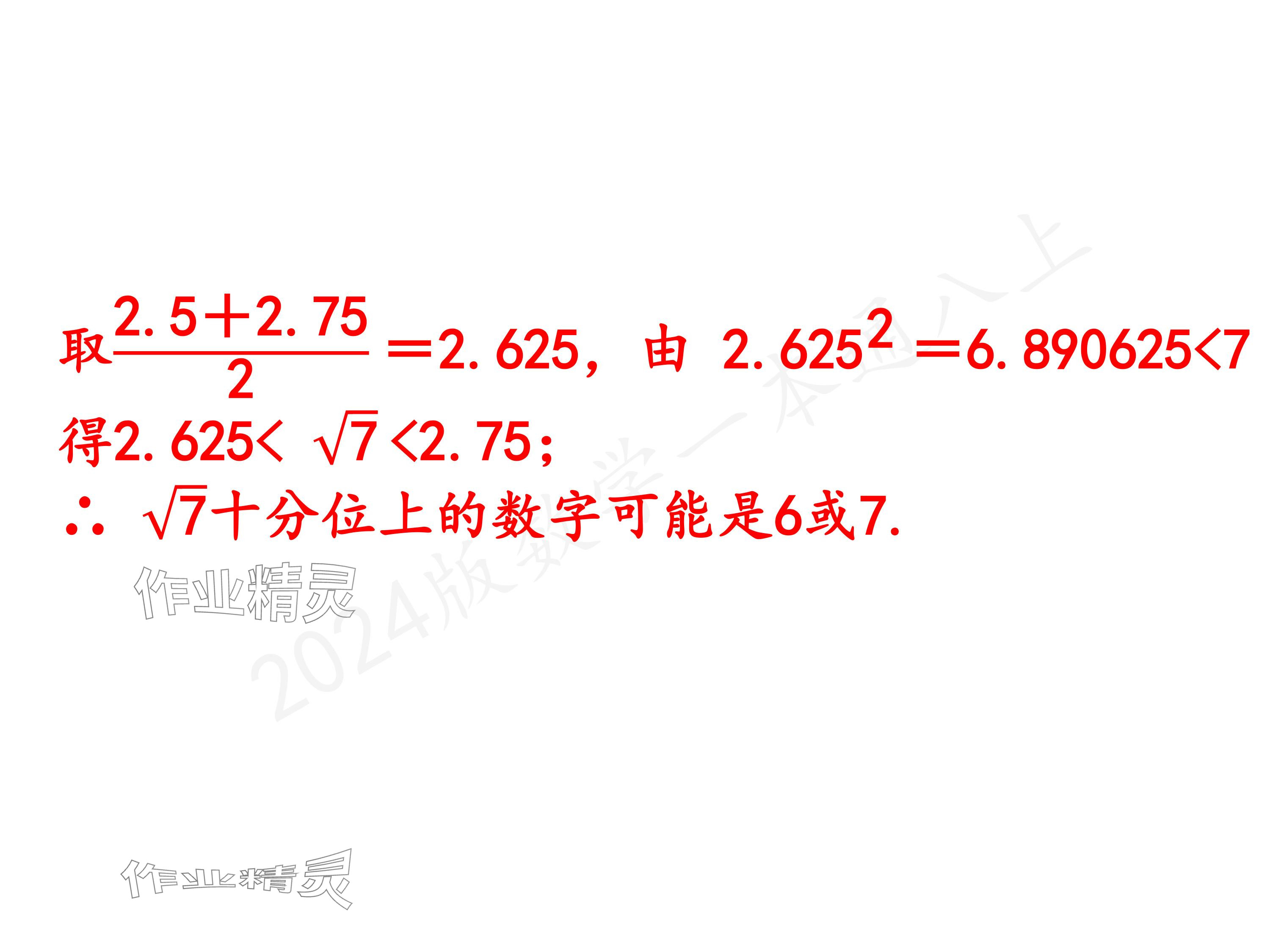 2024年一本通武漢出版社八年級數(shù)學(xué)上冊北師大版精簡版 參考答案第55頁