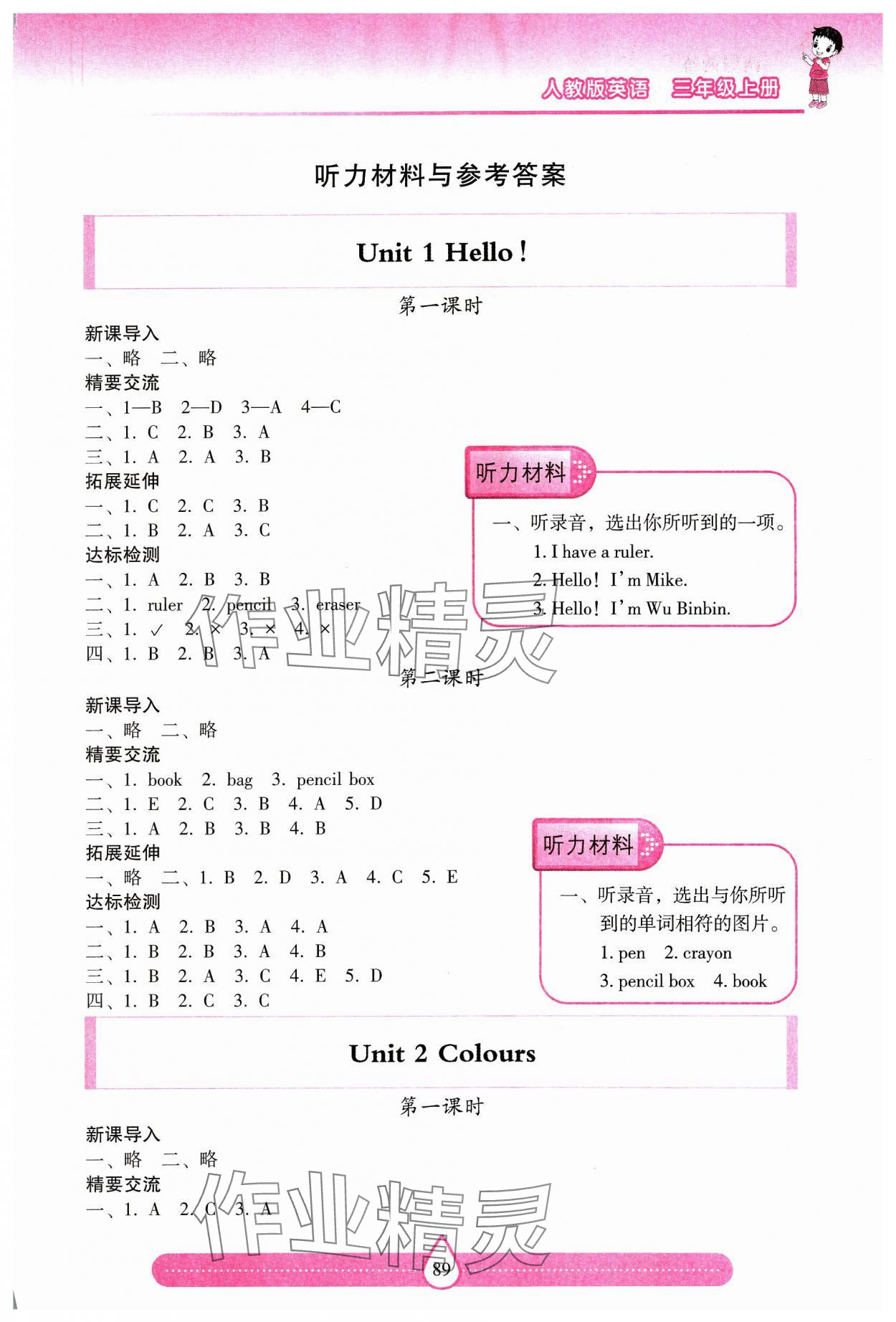 2023年新课标两导两练高效学案三年级英语上册人教版 第1页