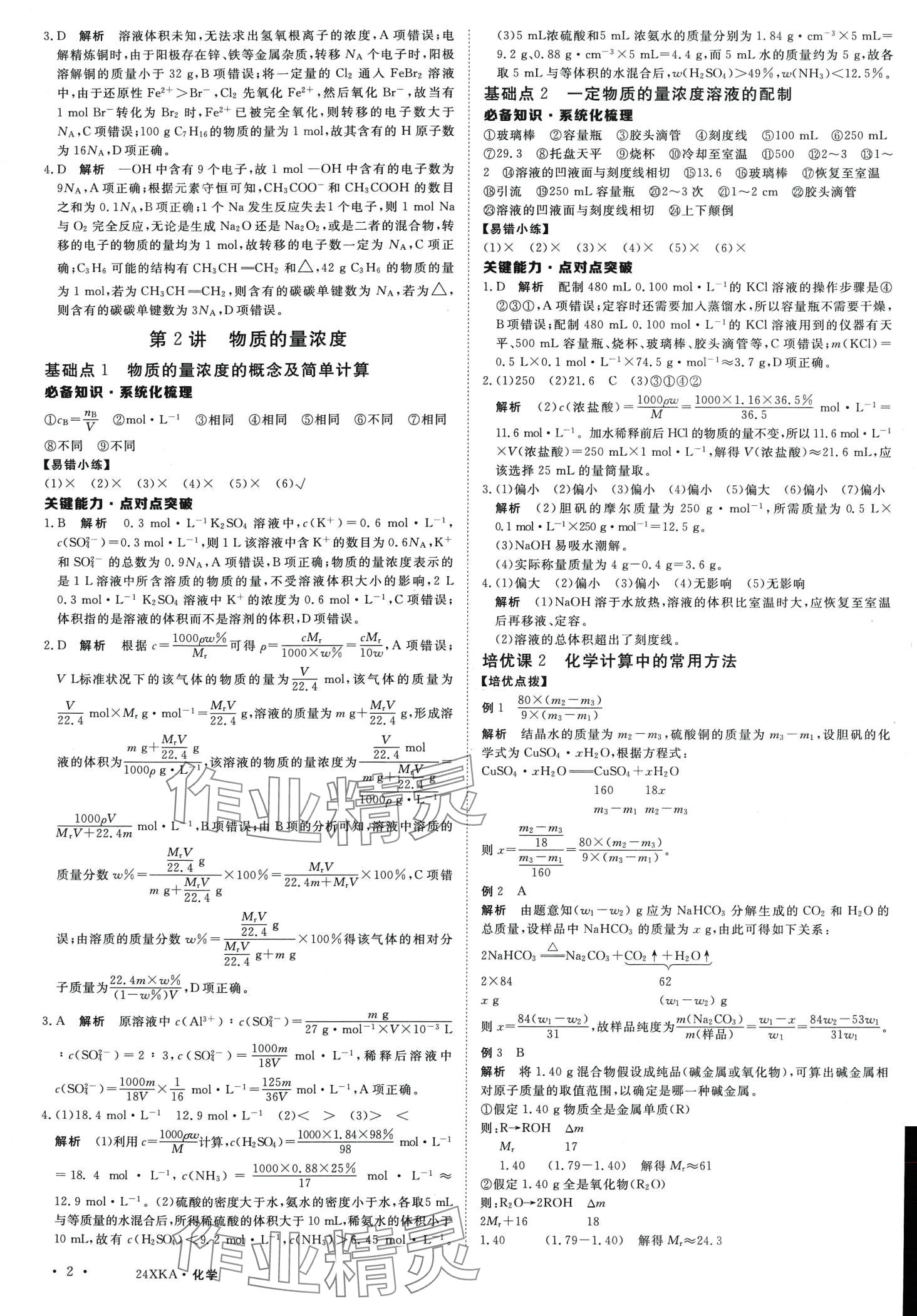 2024年金太阳教育金太阳考案化学 第2页