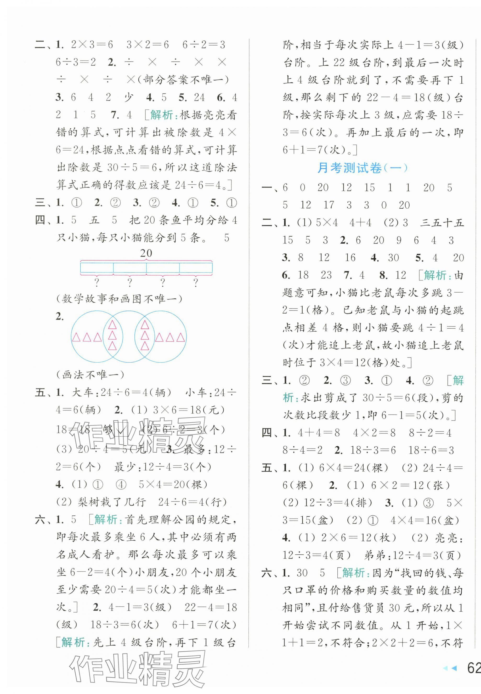 2025年亮点给力大试卷二年级数学上册苏教版 第3页