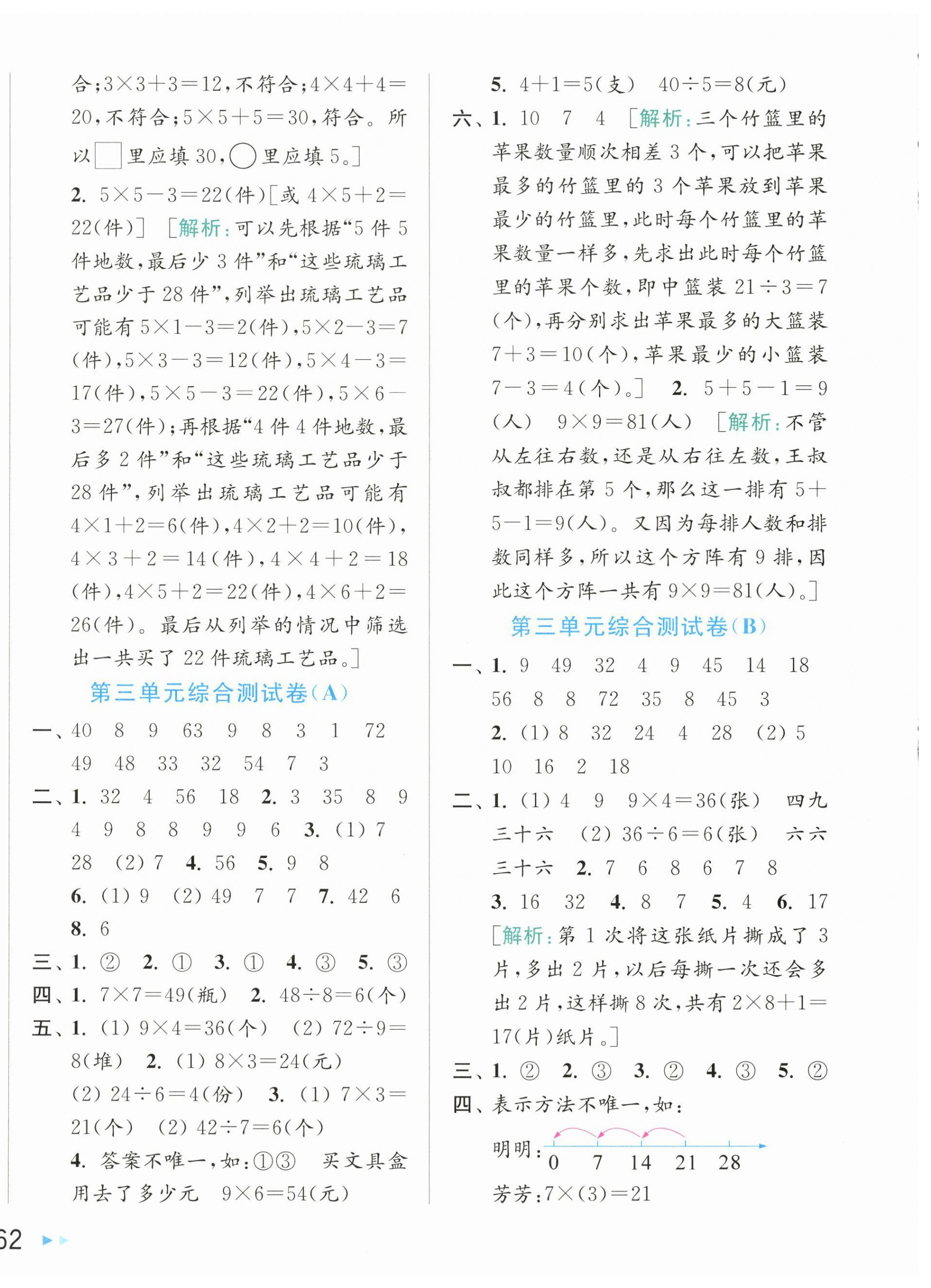 2025年亮点给力大试卷二年级数学上册苏教版 第4页