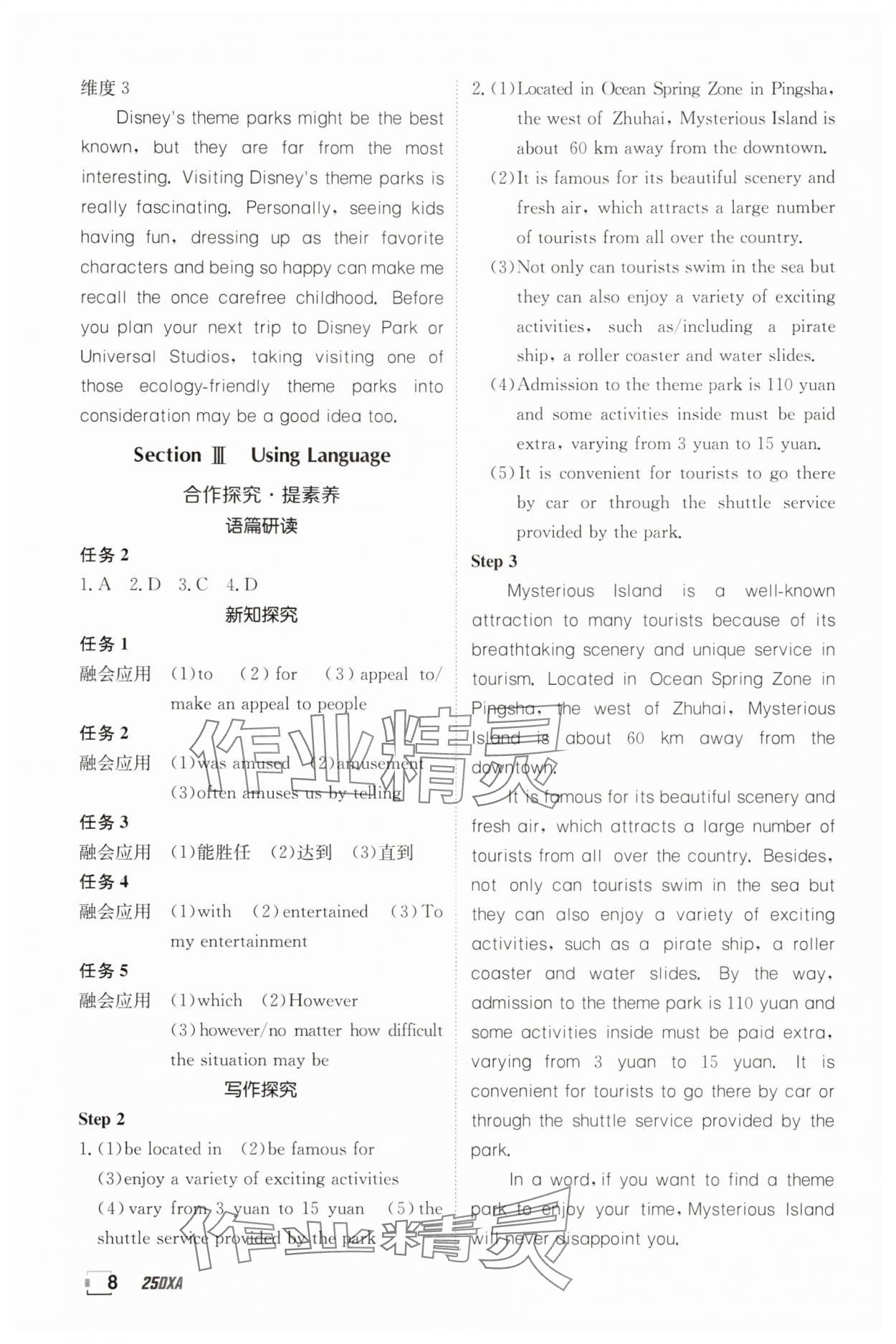2025年金太陽(yáng)導(dǎo)學(xué)案高中英語(yǔ)選擇性必修第一冊(cè)人教版新高考 參考答案第8頁(yè)