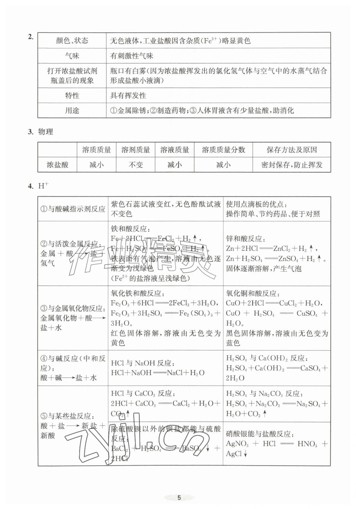 2026年预学与导学九年级科学上册浙教版&nbsp;参考答案第5页