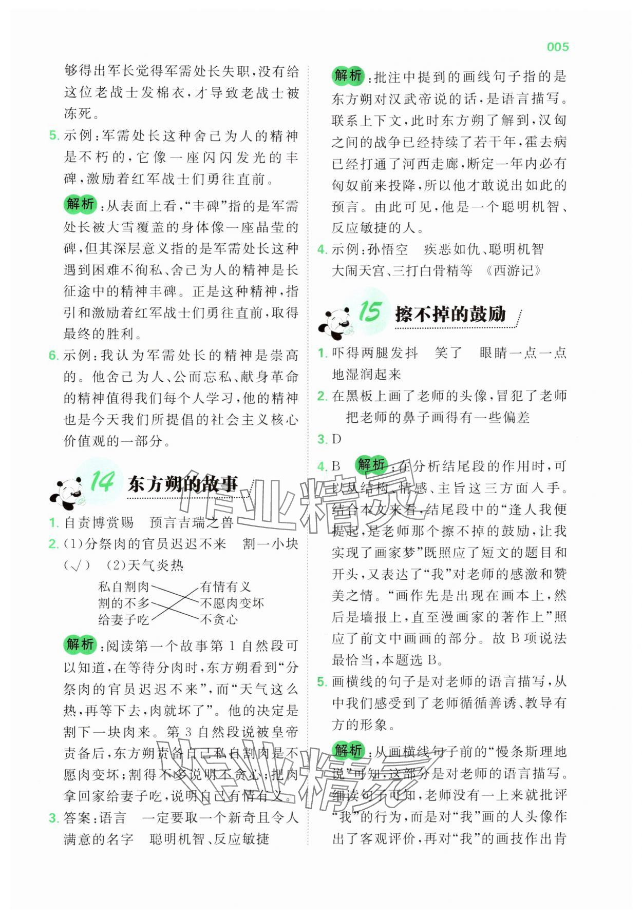 2025年全科閱讀五年級語文&nbsp;第5頁