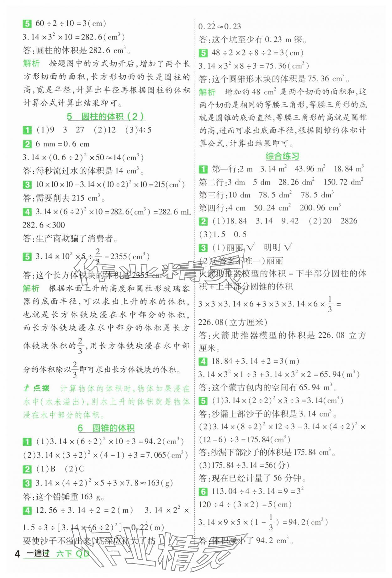 2025年一遍過(guò)六年級(jí)數(shù)學(xué)下冊(cè)青島版 第4頁(yè)