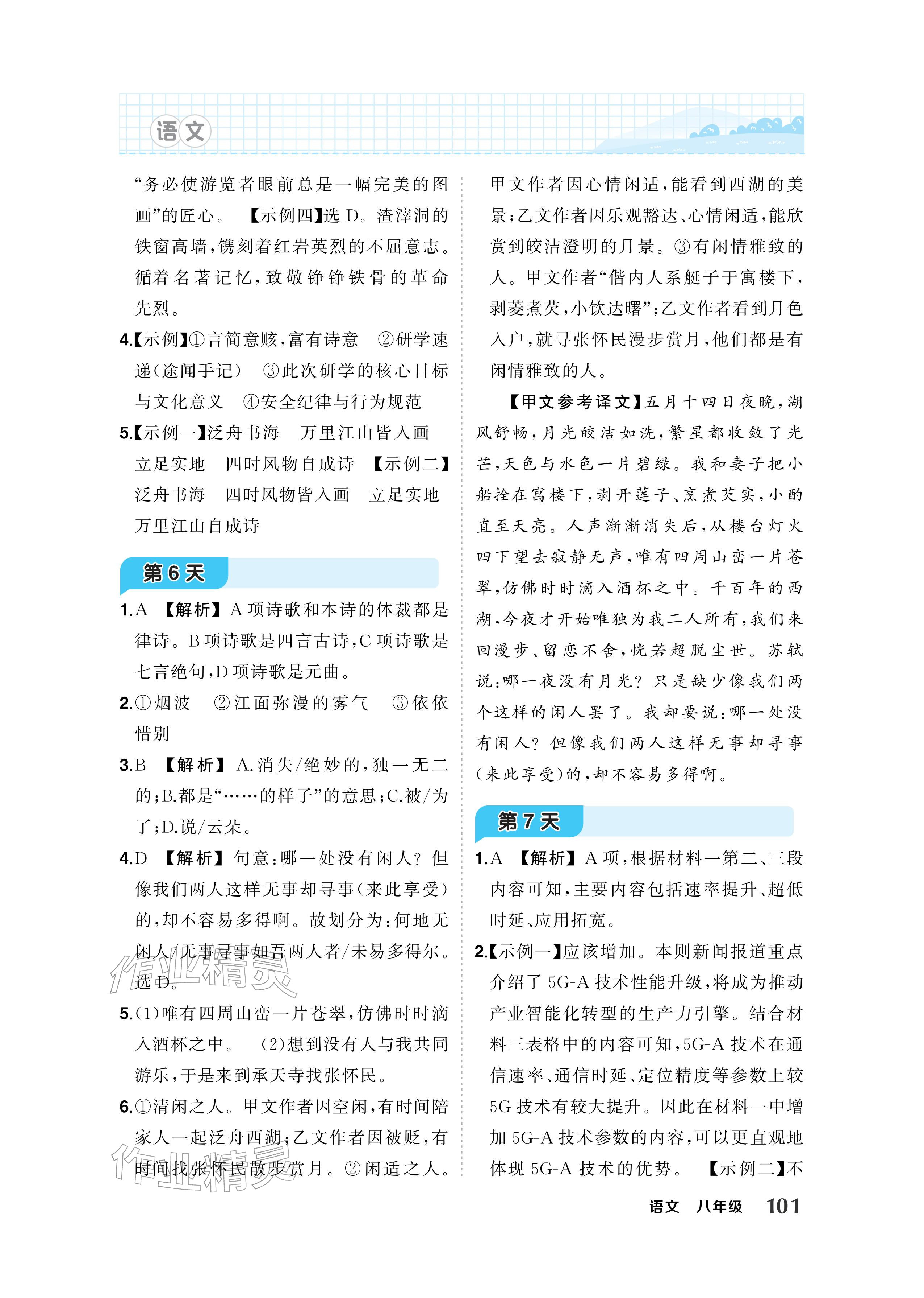 2026年AI智慧寒假衔接八年级语文&nbsp;参考答案第3页