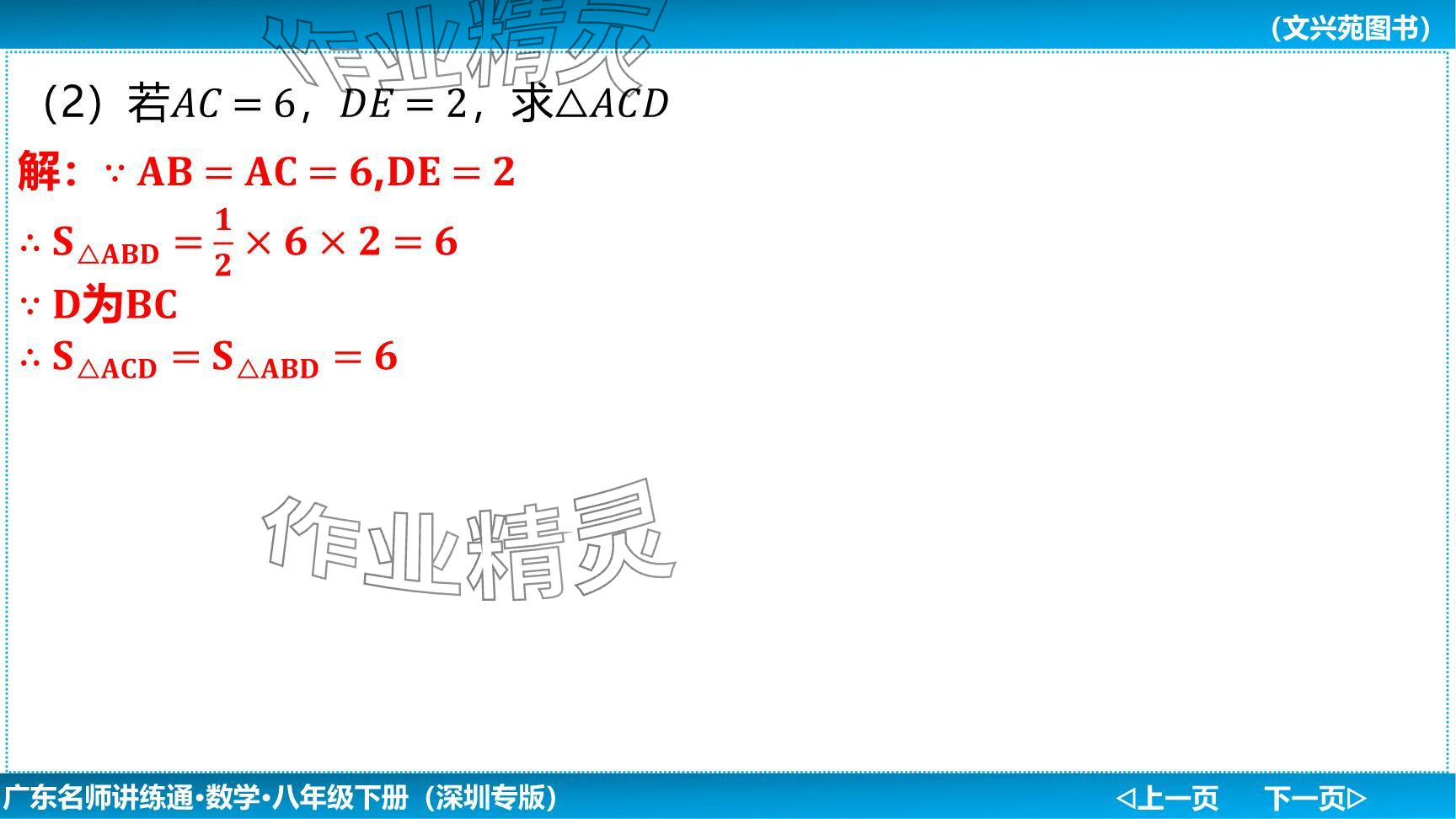 2024年廣東名師講練通八年級數(shù)學(xué)下冊北師大版深圳專版提升版 參考答案第20頁