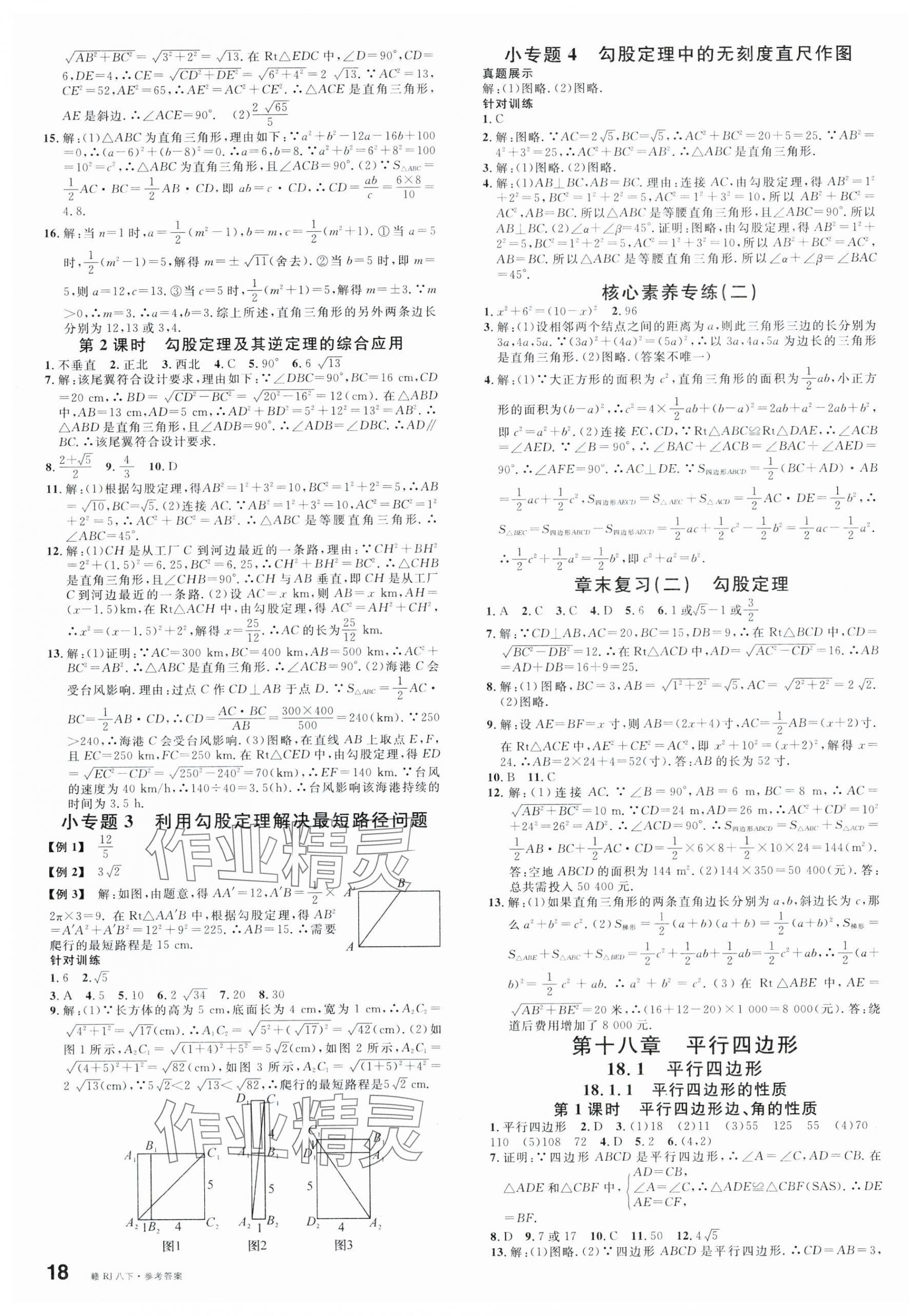 2024年名校課堂八年級數(shù)學(xué)下冊人教版江西專版 第3頁