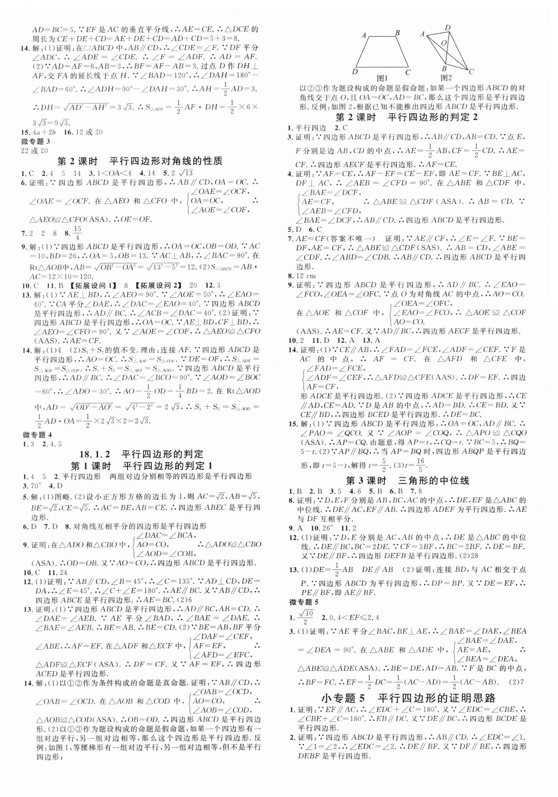 2024年名校課堂八年級數(shù)學下冊人教版江西專版 第4頁